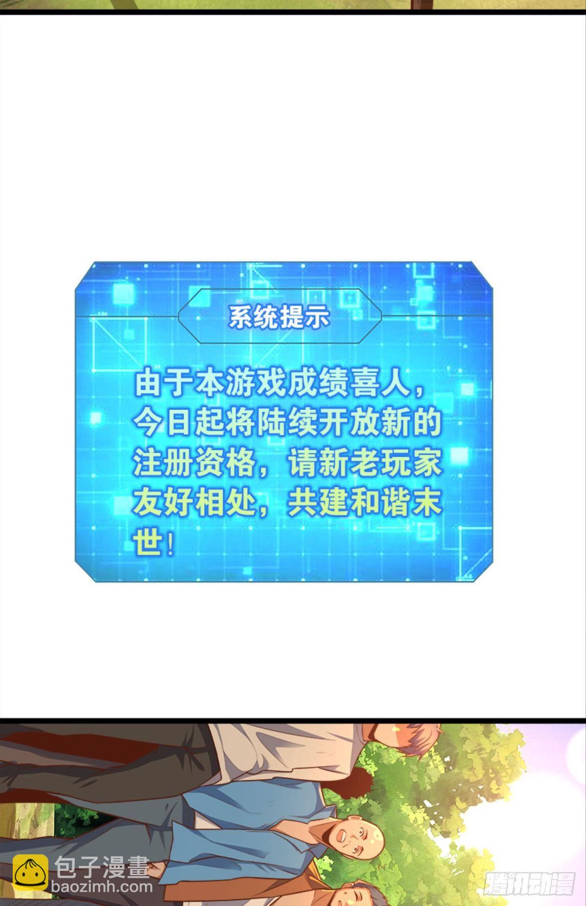 《人在末世，刚成首富》上面来人了 第14页