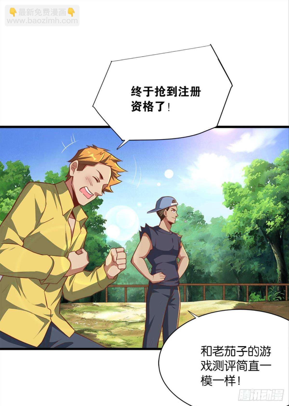 《人在末世，刚成首富》上面来人了 第16页