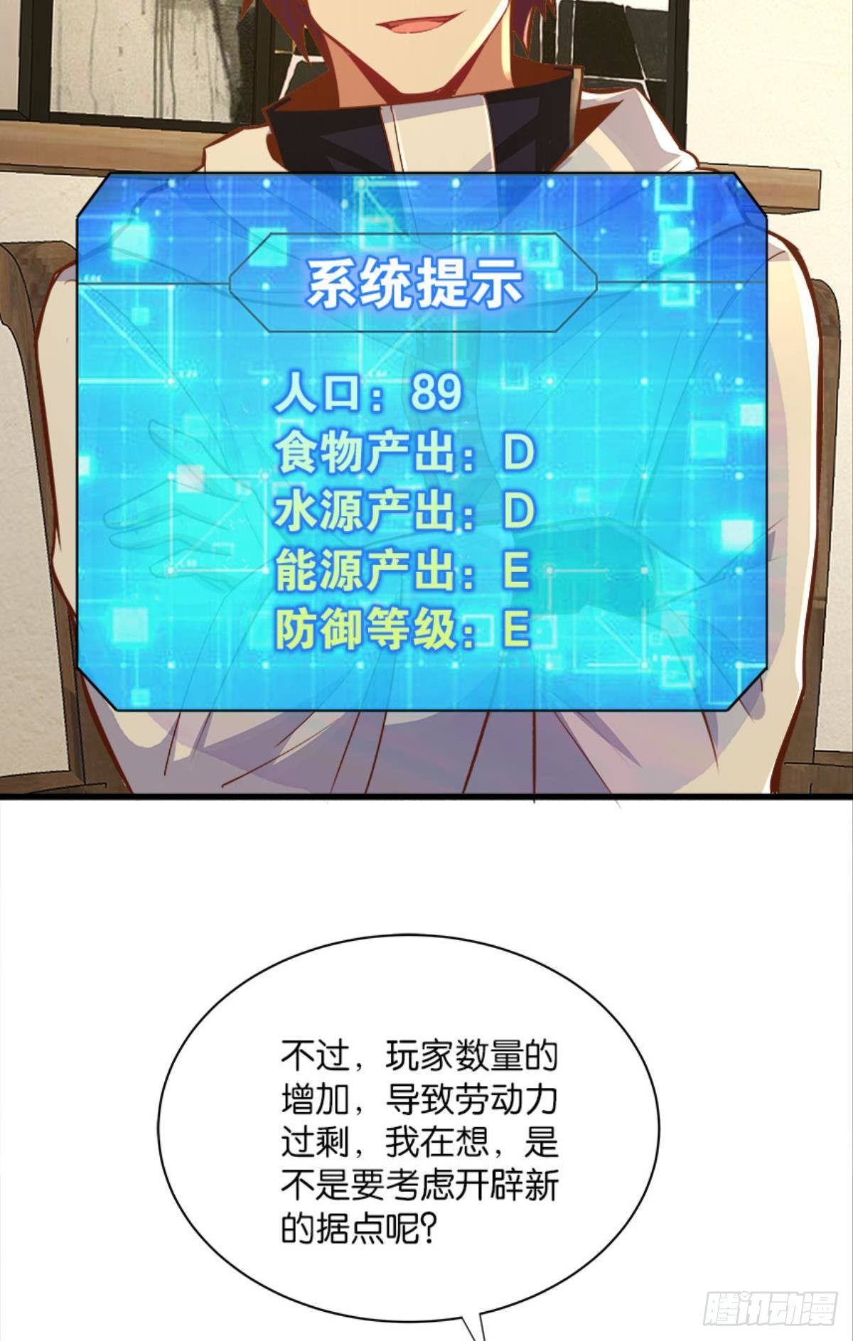 《人在末世，刚成首富》上面来人了 第24页
