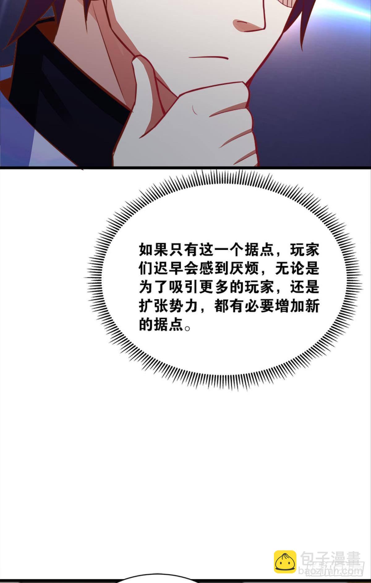 《人在末世，刚成首富》上面来人了 第26页
