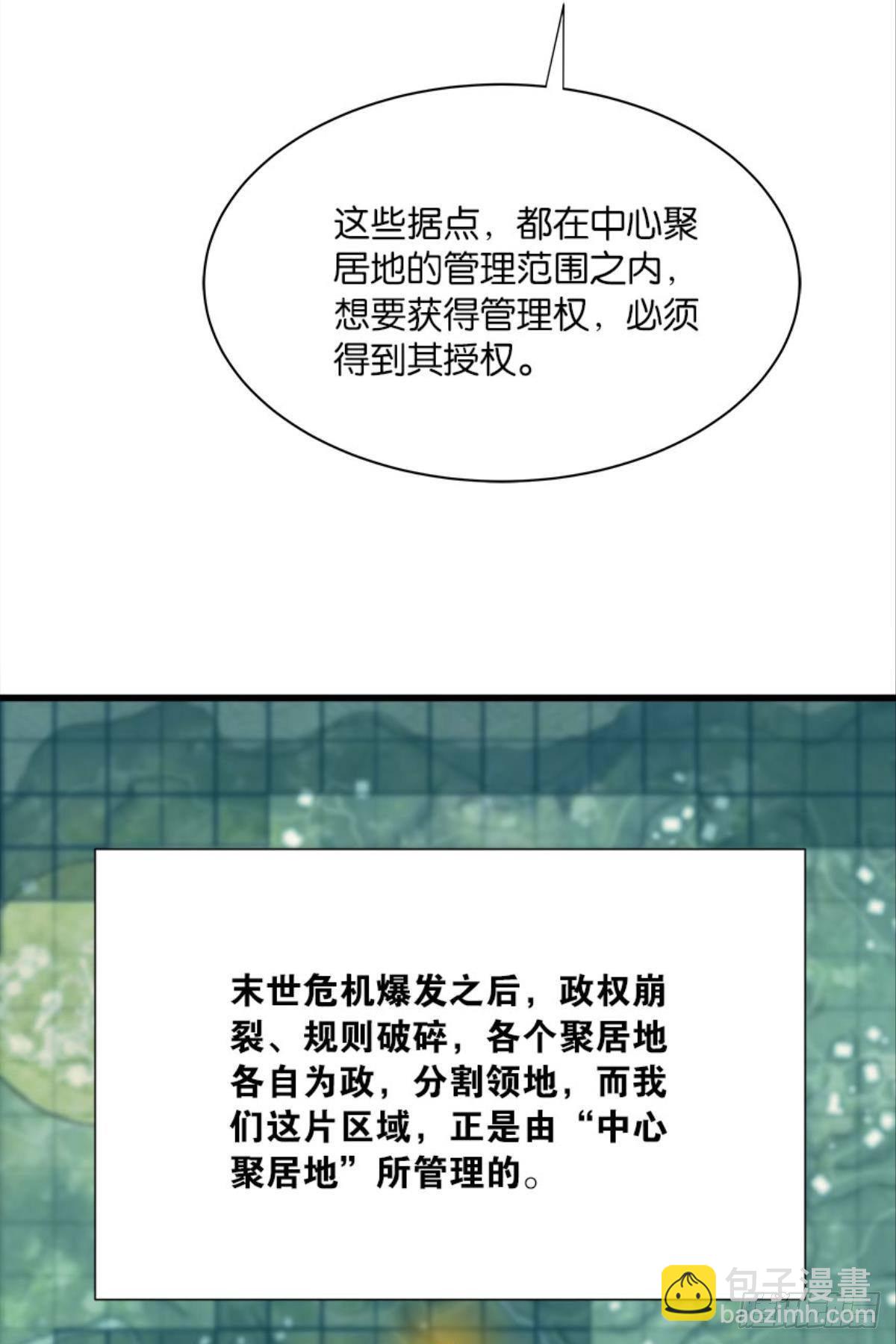 《人在末世，刚成首富》上面来人了 第29页