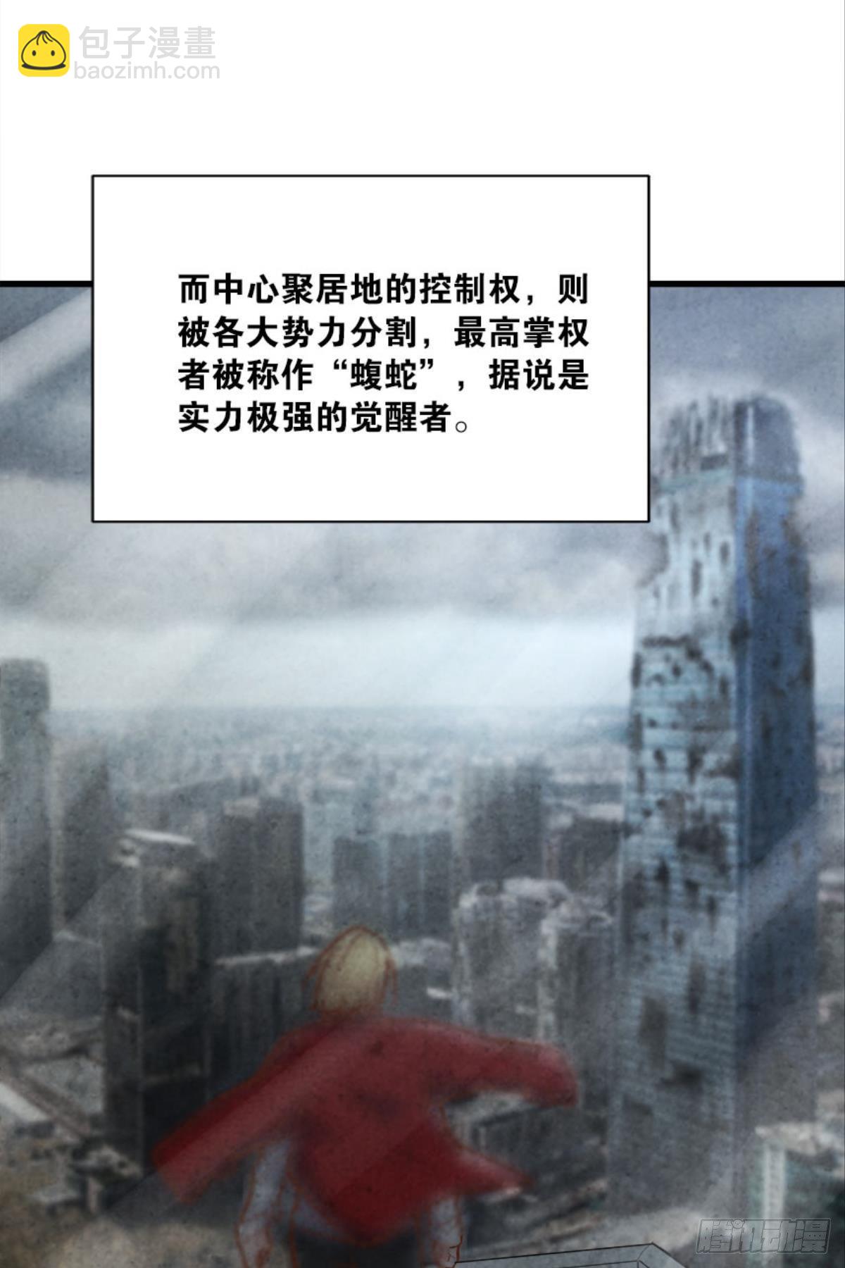 《人在末世，刚成首富》上面来人了 第31页