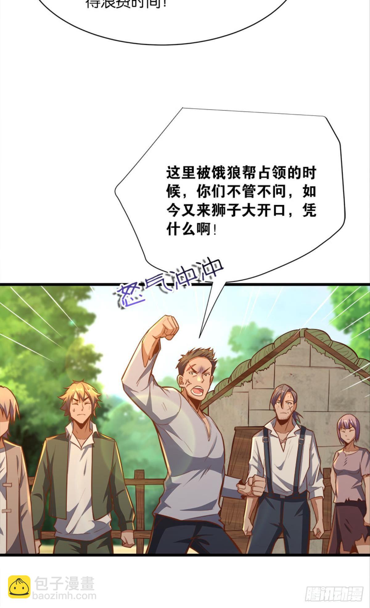 《人在末世，刚成首富》上面来人了 第37页