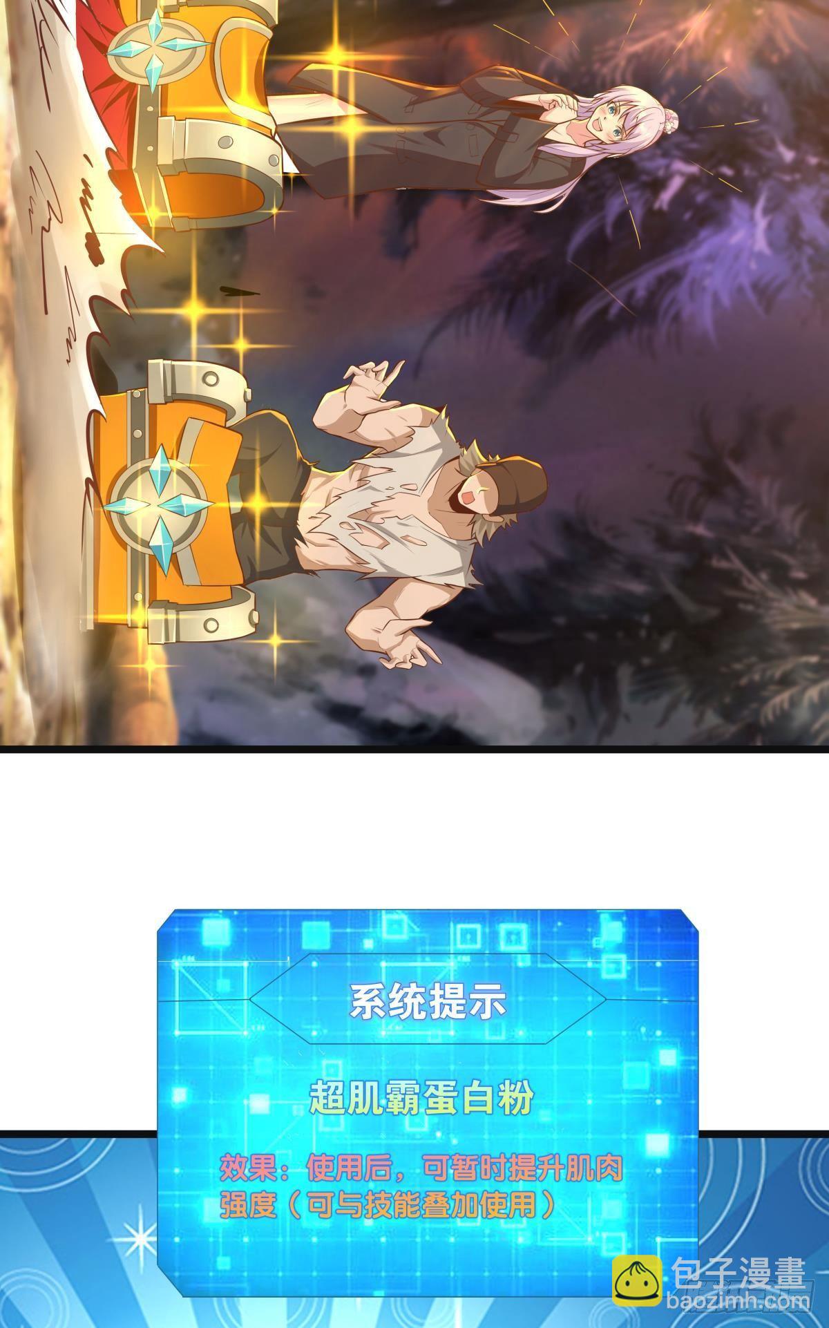 《人在末世，刚成首富》上面来人了 第3页