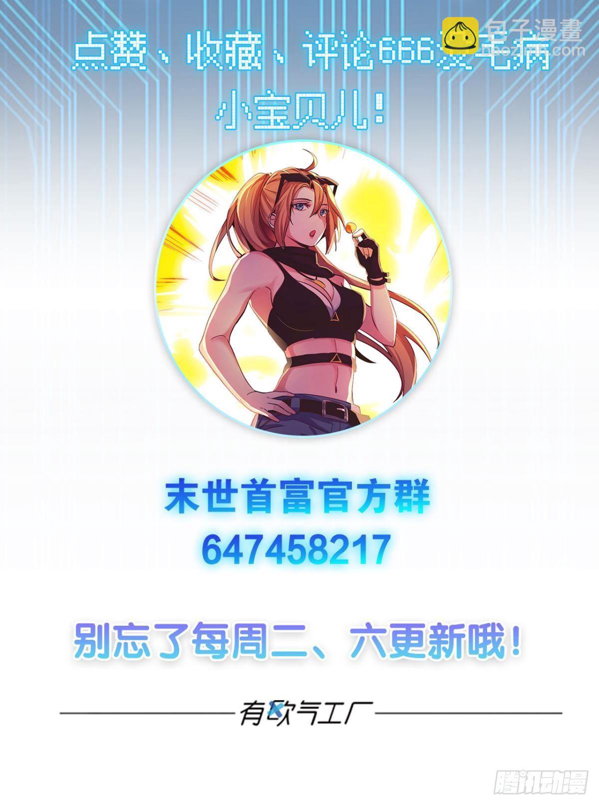 《人在末世，刚成首富》上面来人了 第43页