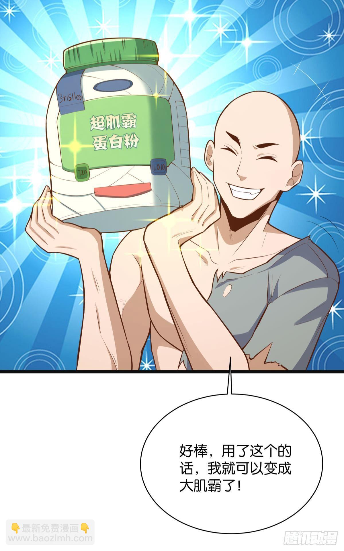 《人在末世，刚成首富》上面来人了 第4页
