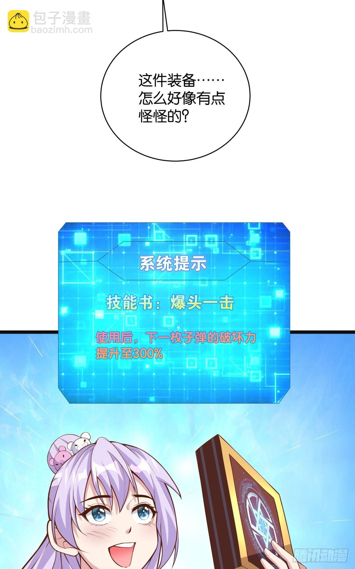 《人在末世，刚成首富》上面来人了 第6页