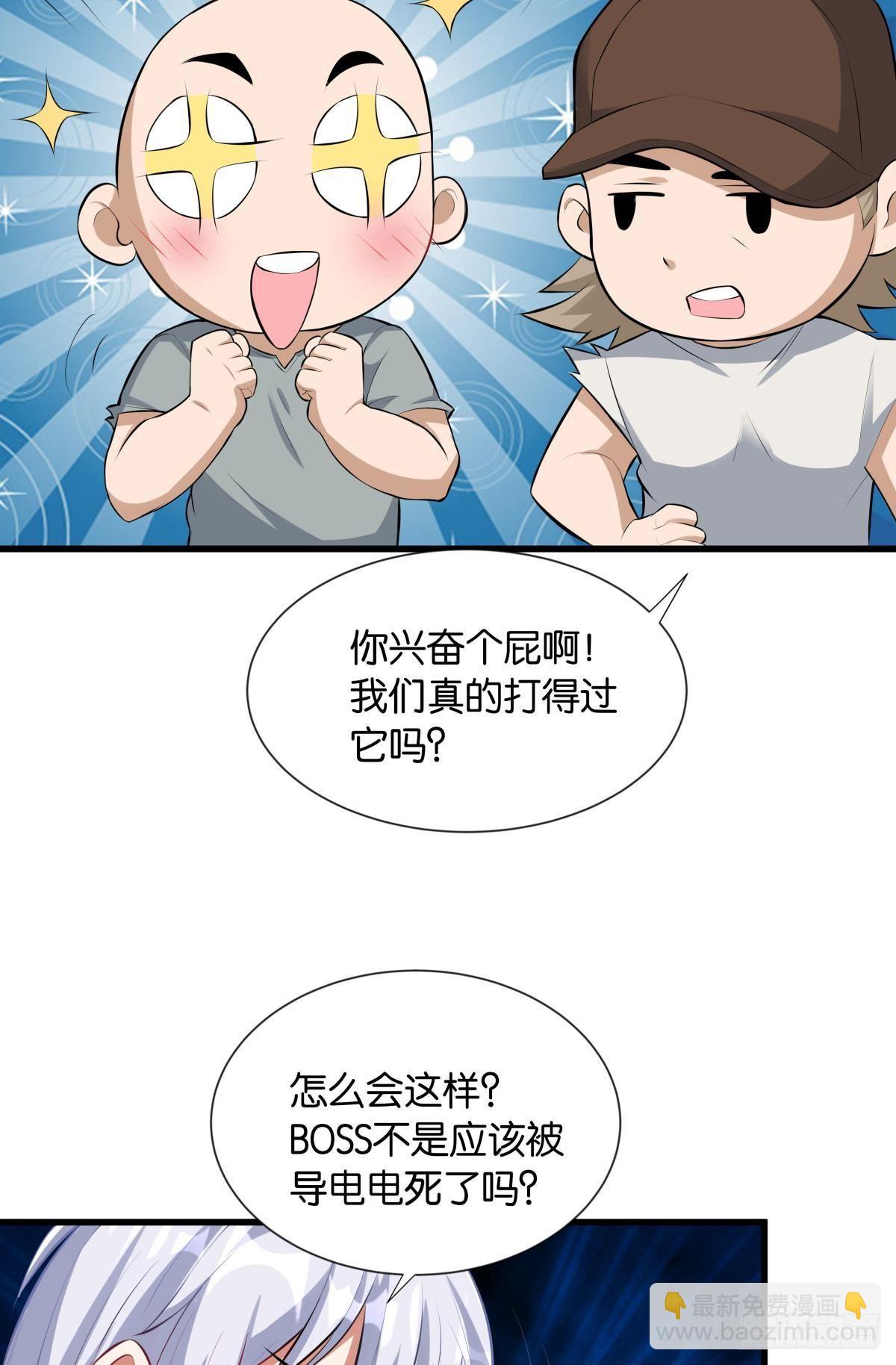 《人在末世，刚成首富》变异BOSS 第10页