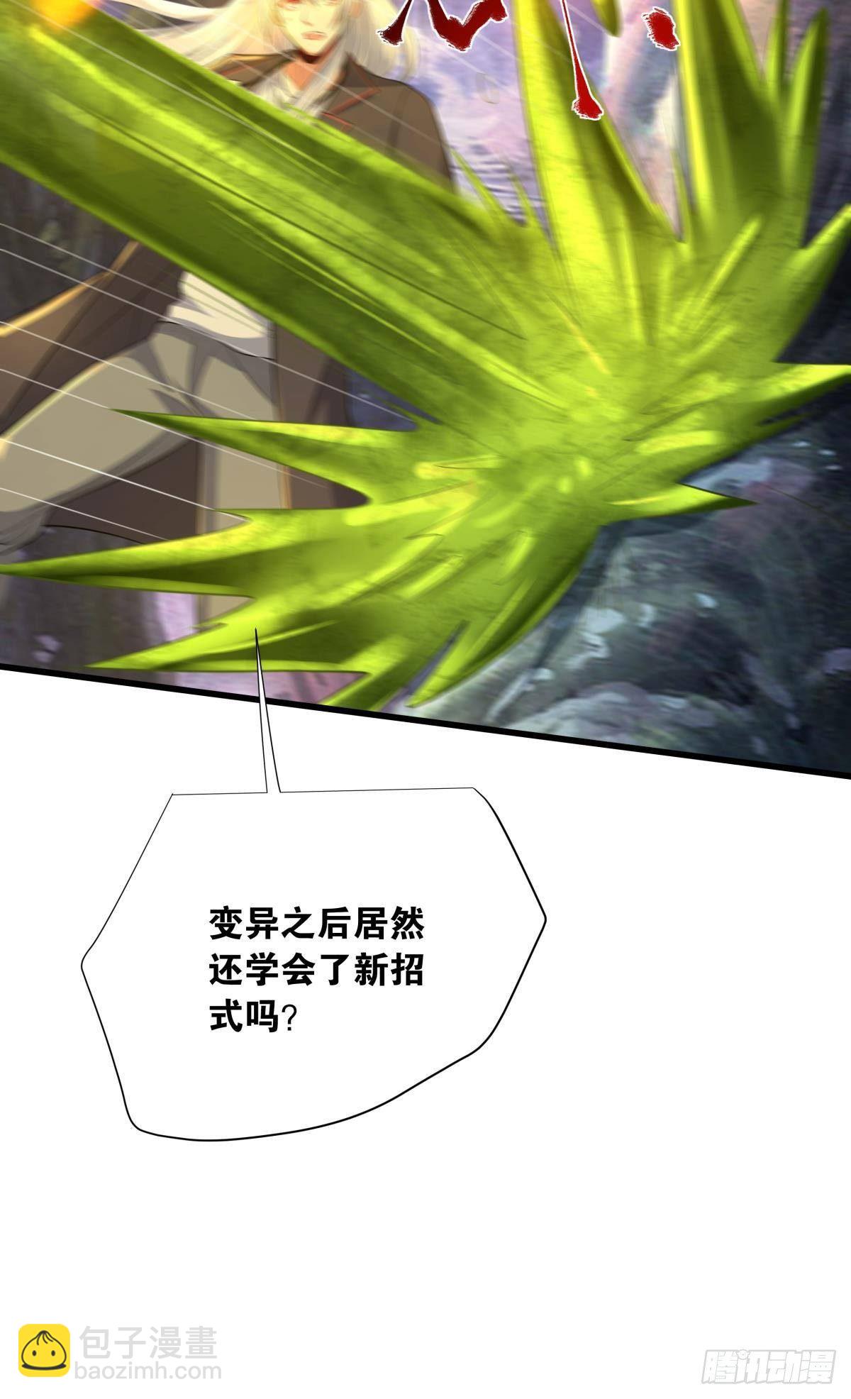 《人在末世，刚成首富》变异BOSS 第15页