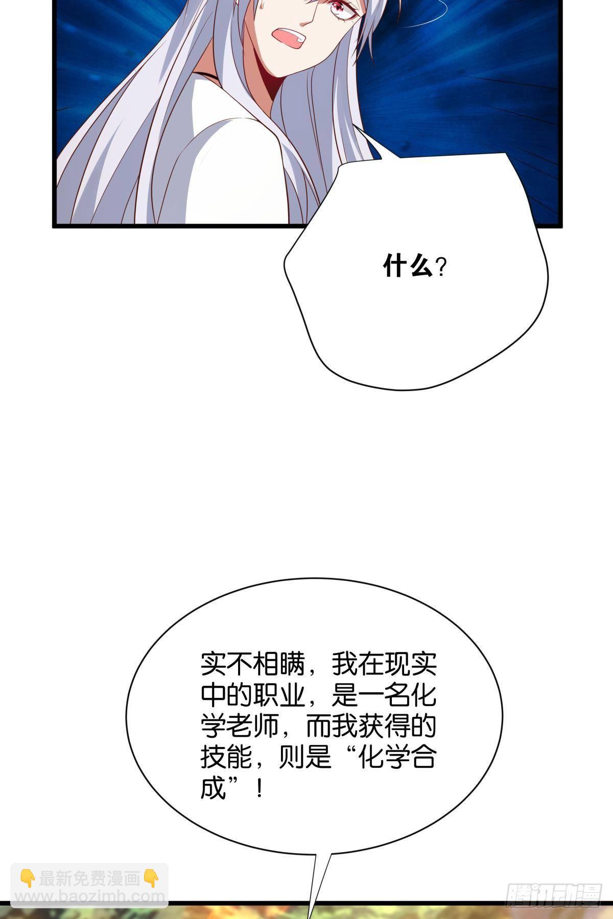 《人在末世，刚成首富》变异BOSS 第29页