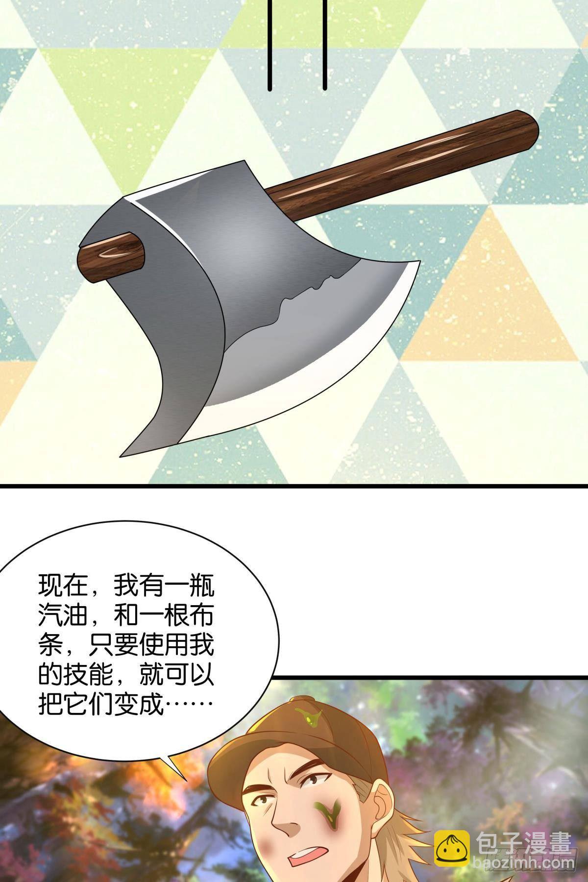 《人在末世，刚成首富》变异BOSS 第32页