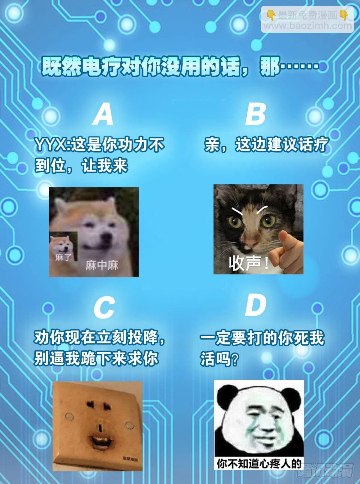 《人在末世，刚成首富》变异BOSS 第42页
