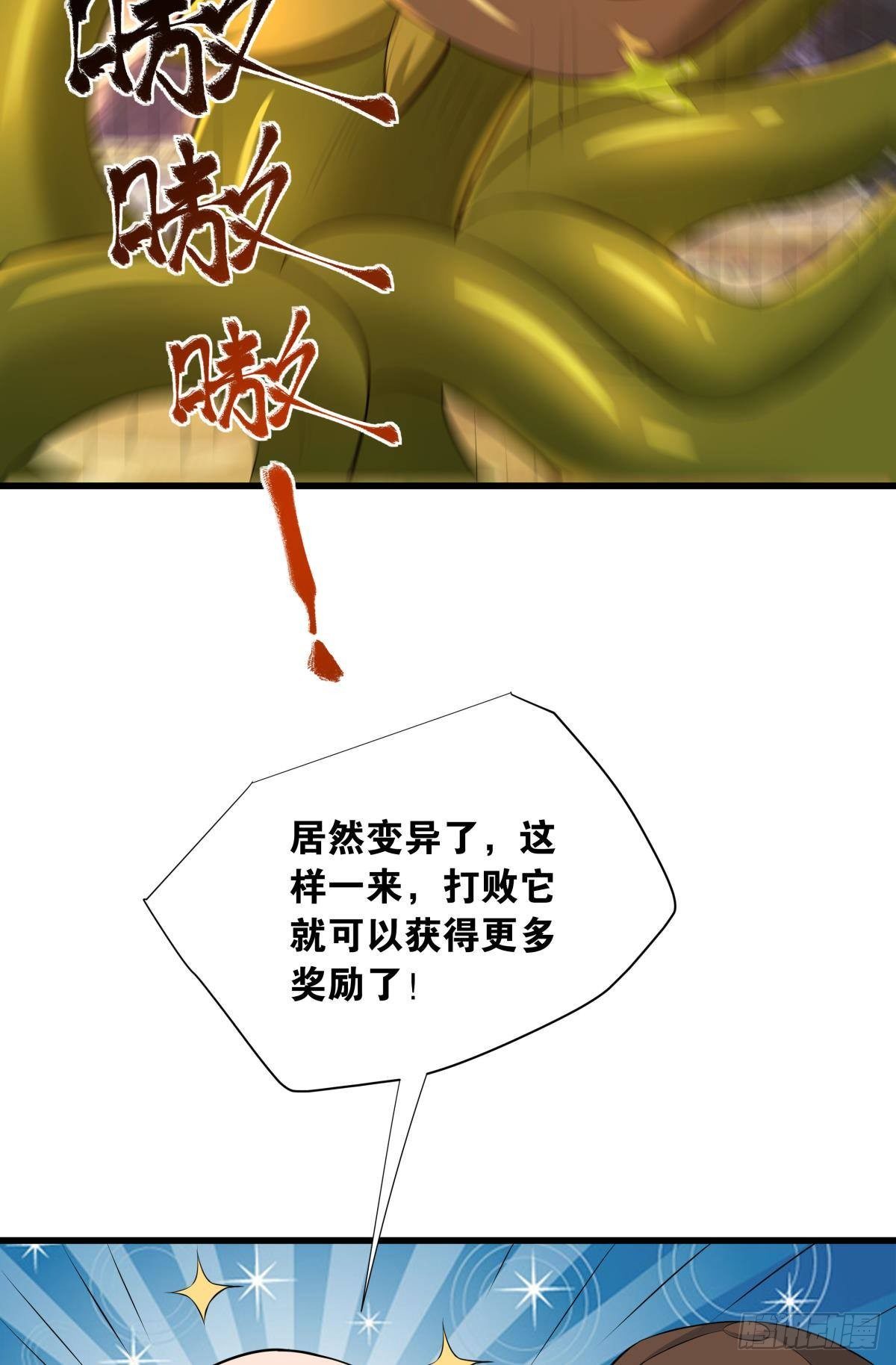 《人在末世，刚成首富》变异BOSS 第9页