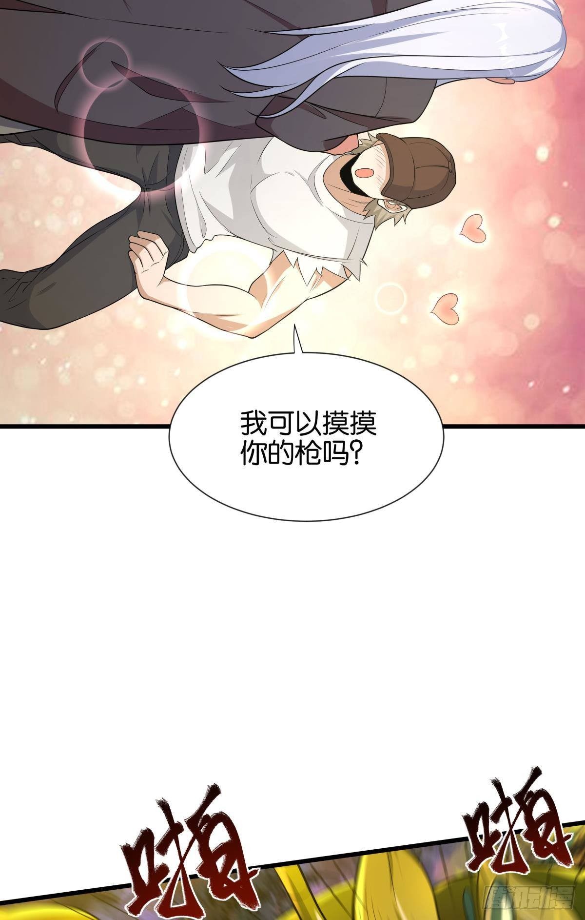 《人在末世，刚成首富》可以摸摸你的枪吗？ 第12页