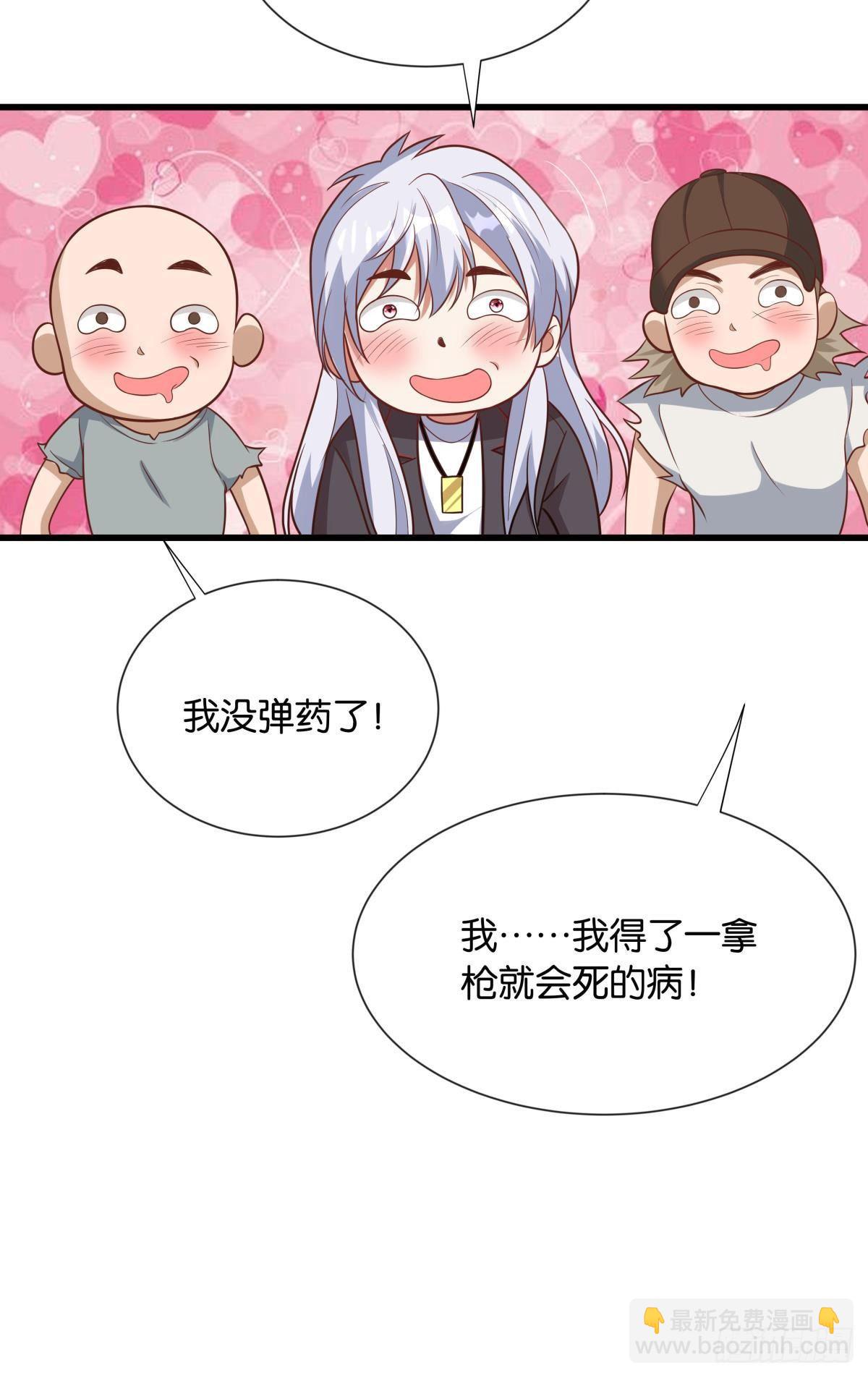 《人在末世，刚成首富》可以摸摸你的枪吗？ 第28页