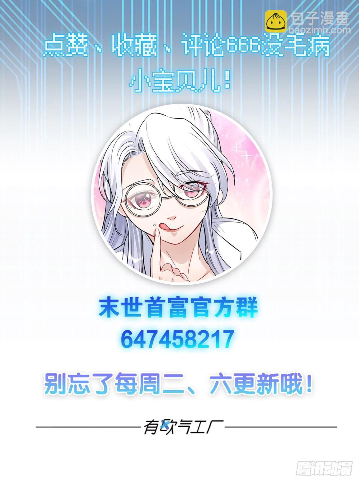 《人在末世，刚成首富》可以摸摸你的枪吗？ 第44页