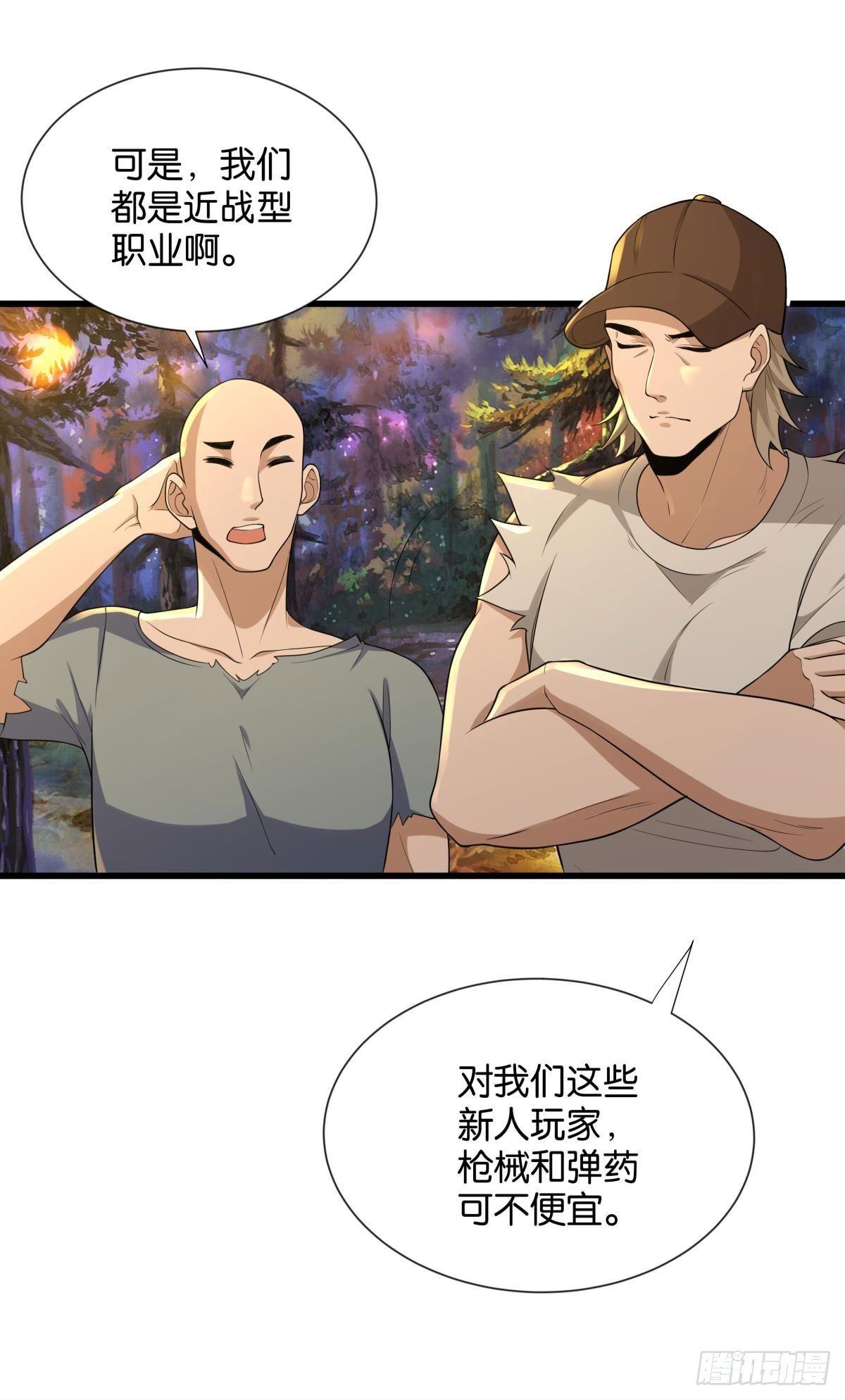 《人在末世，刚成首富》可以摸摸你的枪吗？ 第8页