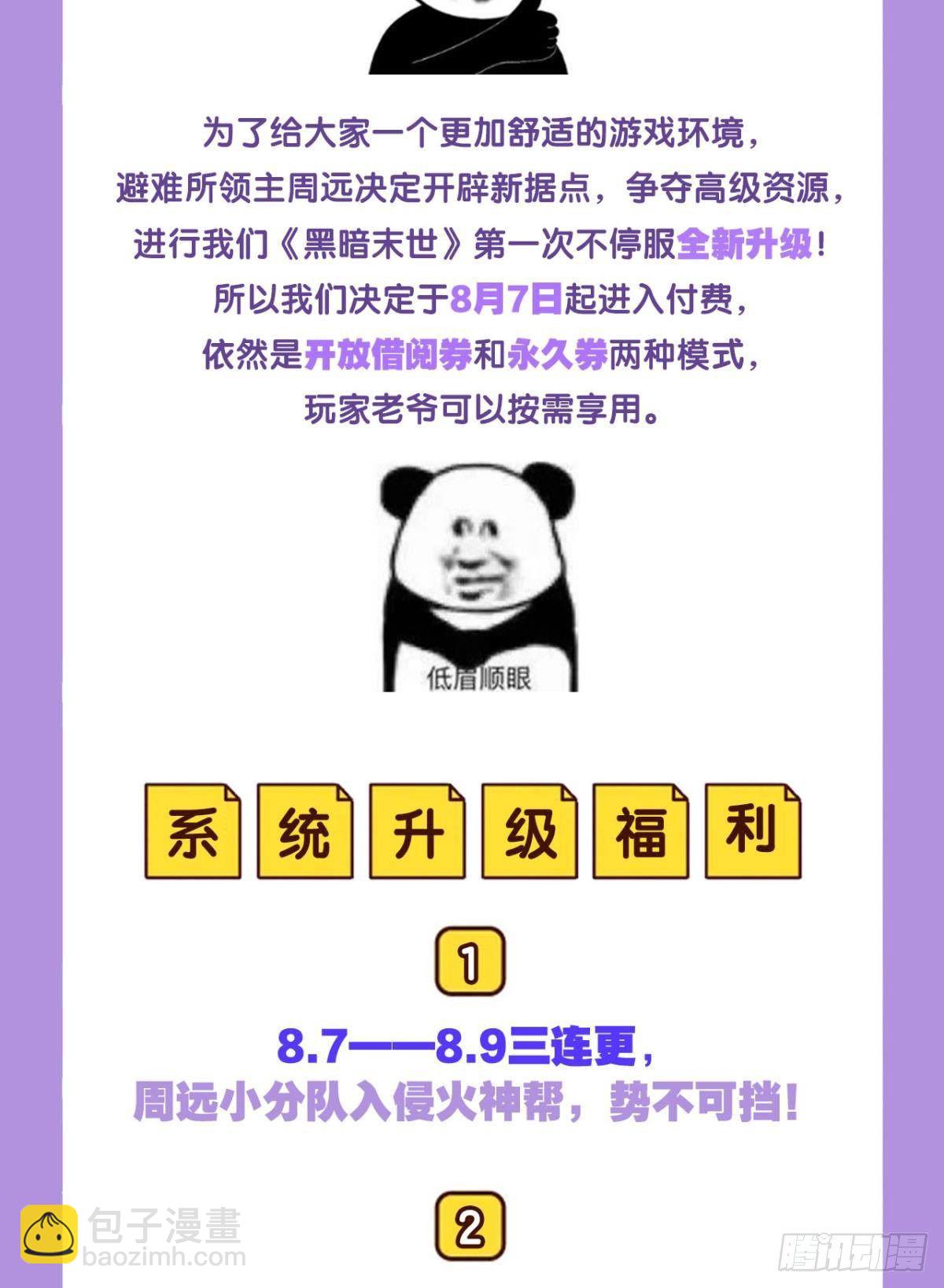 《人在末世，刚成首富》通知 第2页