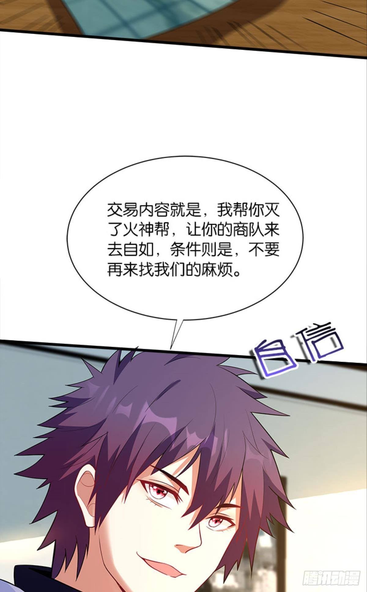 《人在末世，刚成首富》第四天灾！ 第10页