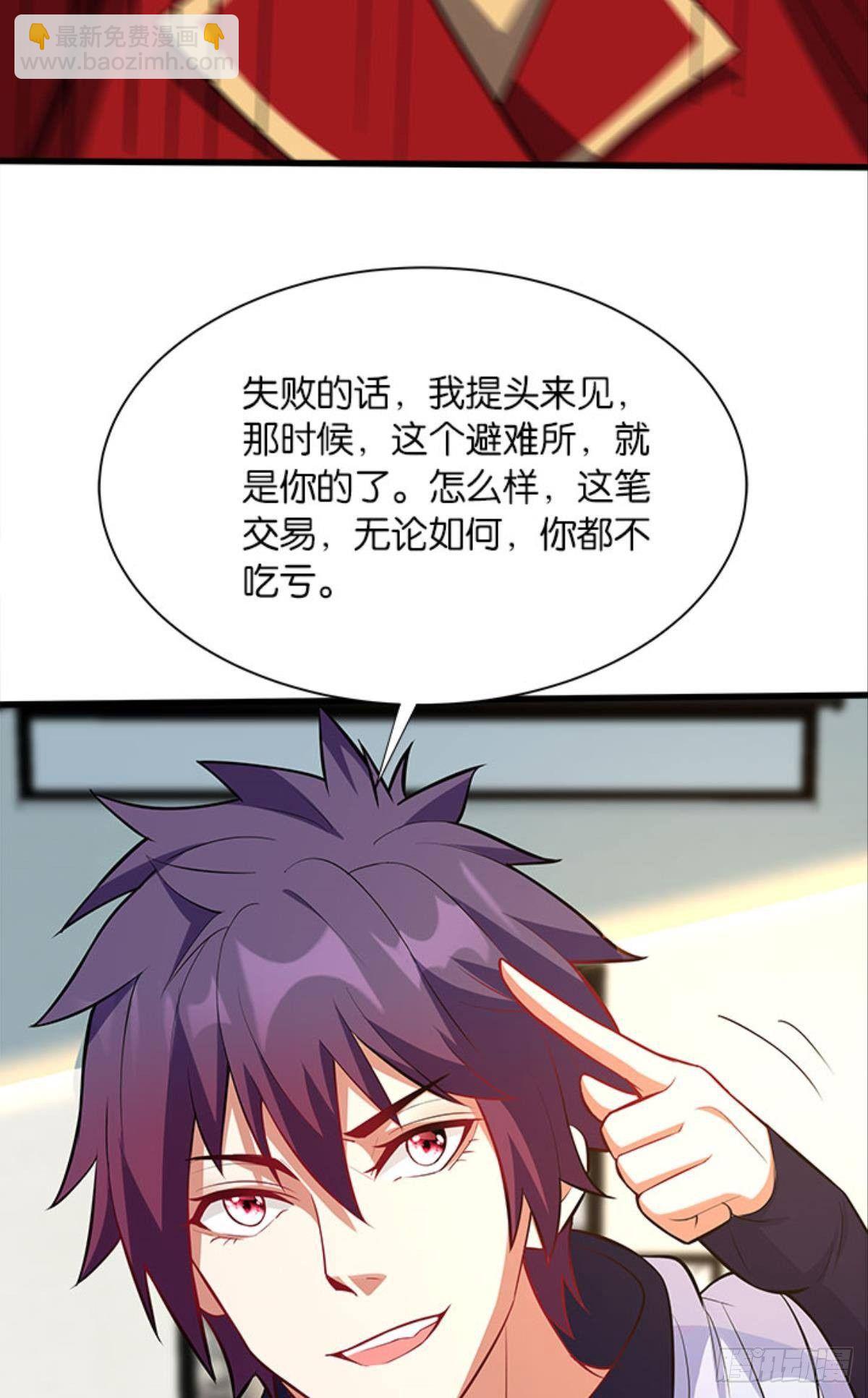 《人在末世，刚成首富》第四天灾！ 第13页
