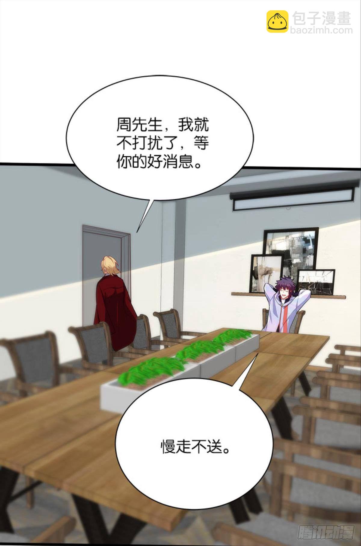 《人在末世，刚成首富》第四天灾！ 第16页