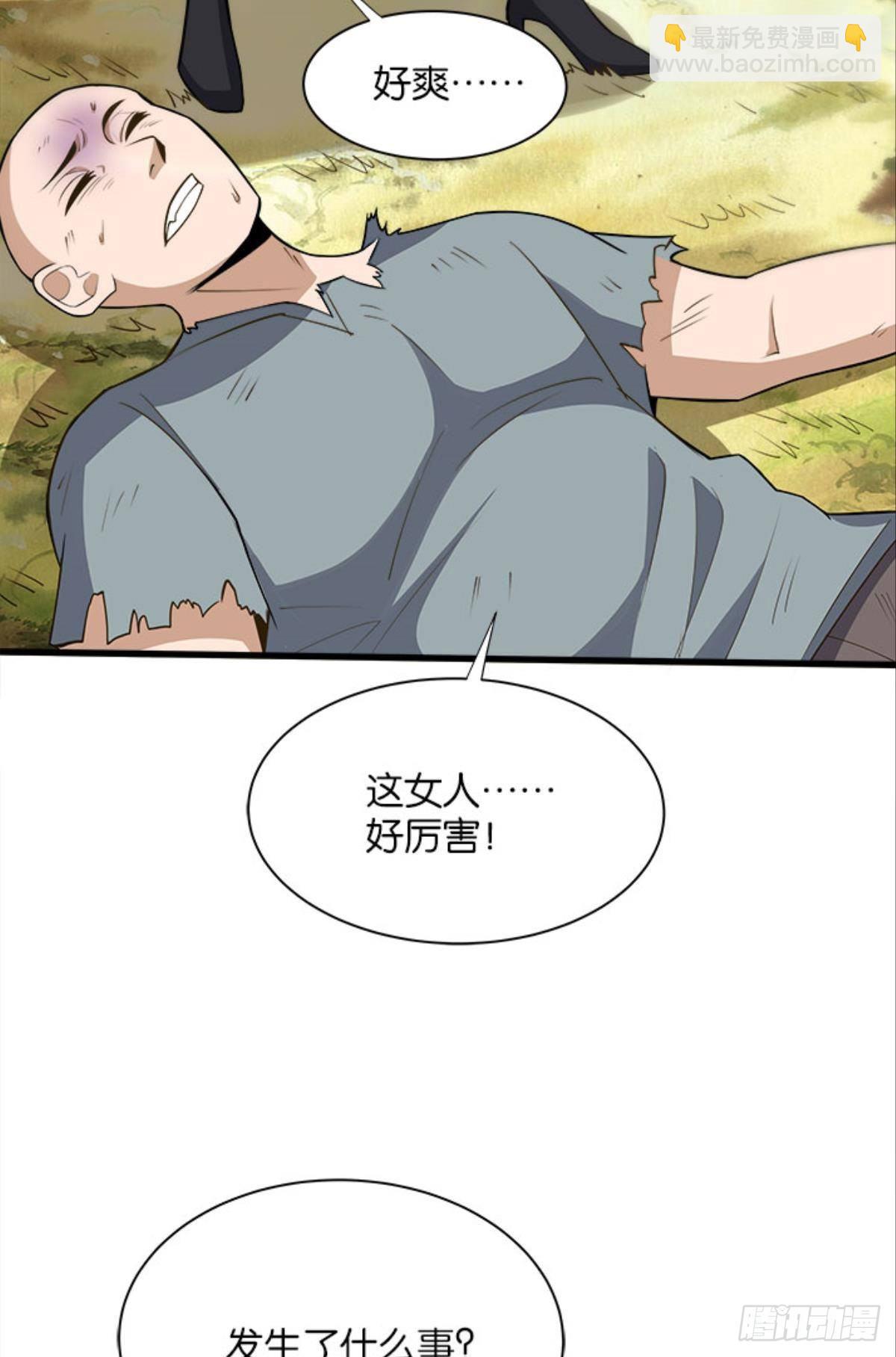《人在末世，刚成首富》第四天灾！ 第19页