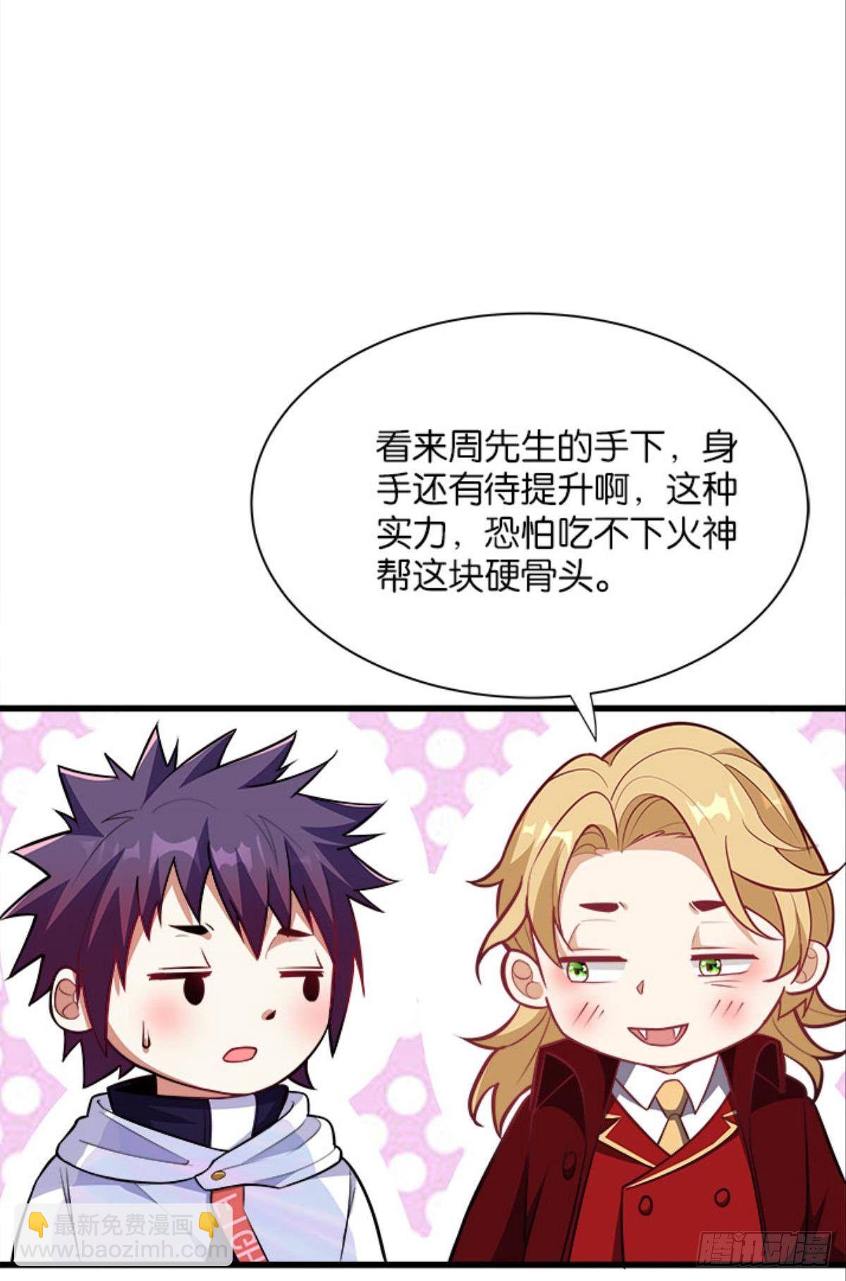 《人在末世，刚成首富》第四天灾！ 第21页