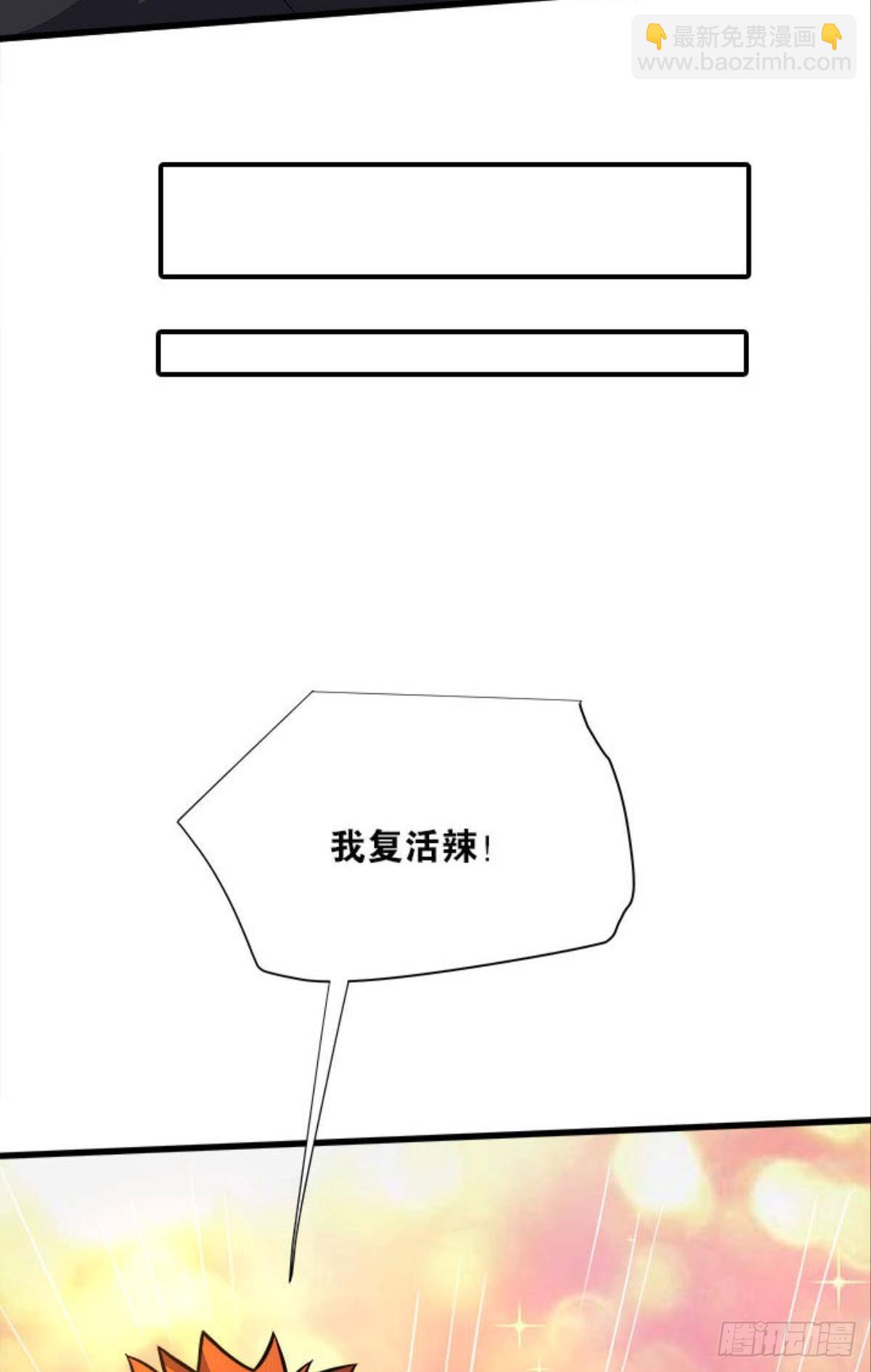 《人在末世，刚成首富》第四天灾！ 第28页