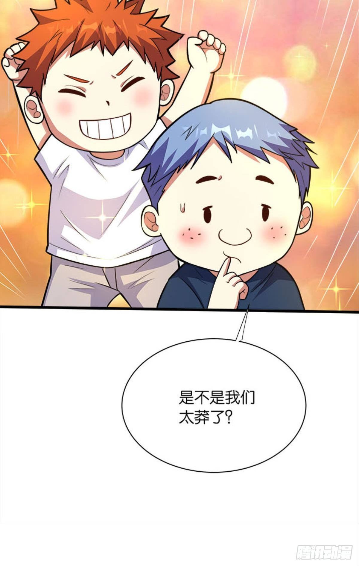 《人在末世，刚成首富》第四天灾！ 第29页