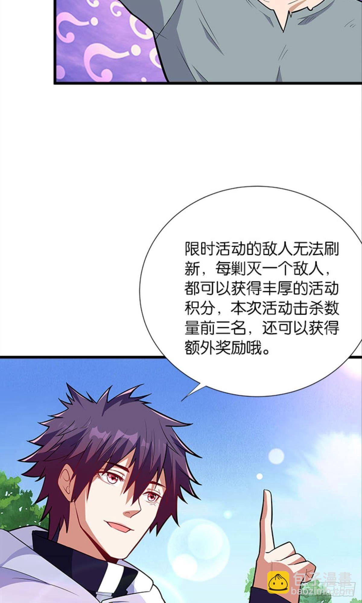 《人在末世，刚成首富》第四天灾！ 第32页