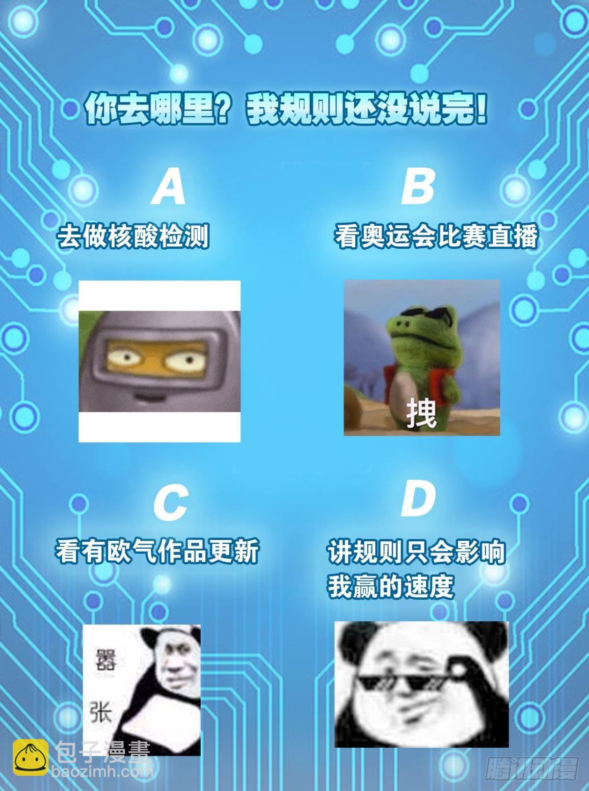 《人在末世，刚成首富》第四天灾！ 第43页