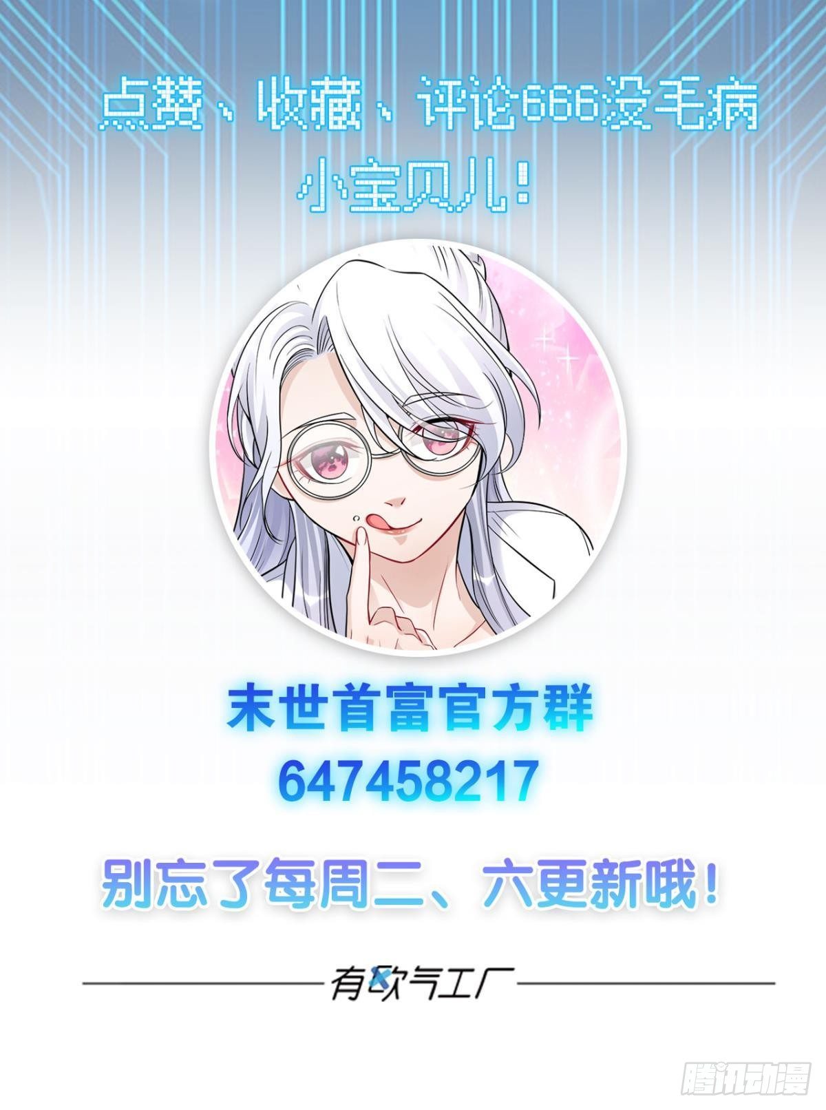 《人在末世，刚成首富》第四天灾！ 第44页