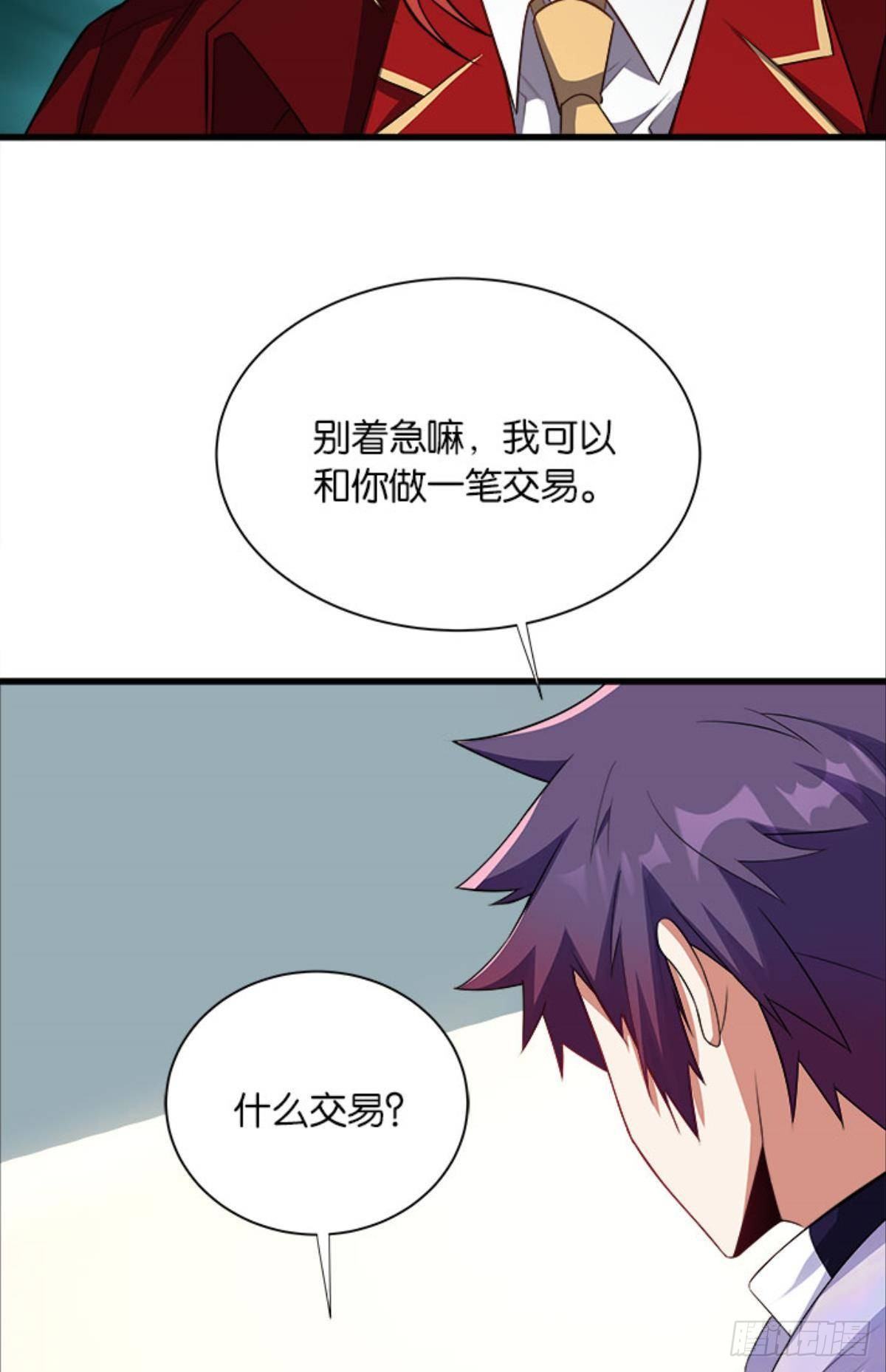《人在末世，刚成首富》第四天灾！ 第5页