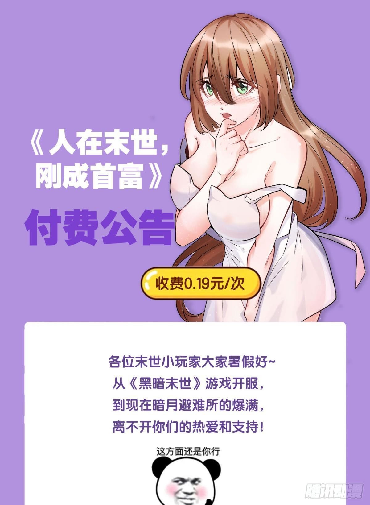 《人在末世，刚成首富》通知 第1页