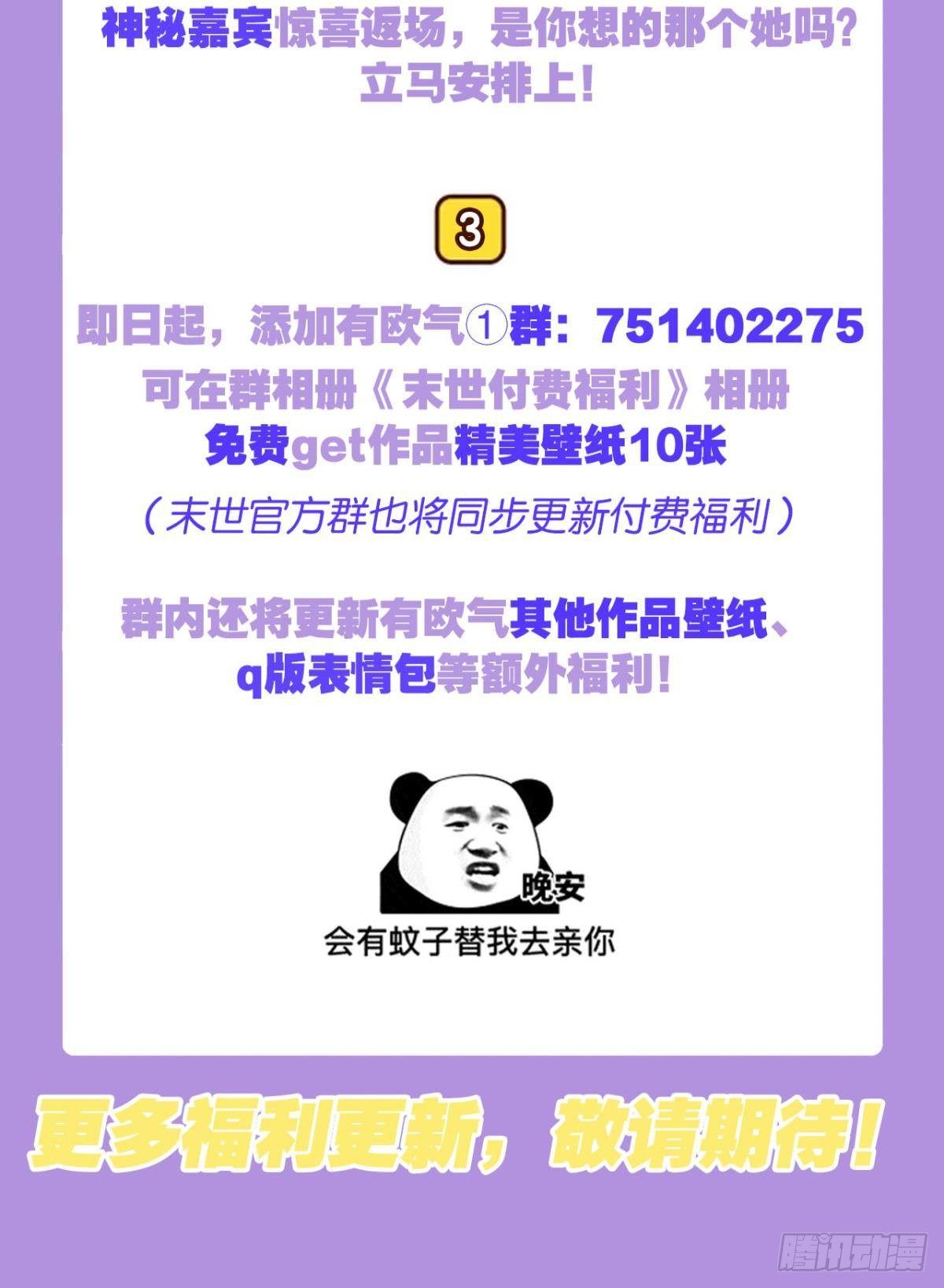 《人在末世，刚成首富》通知 第3页
