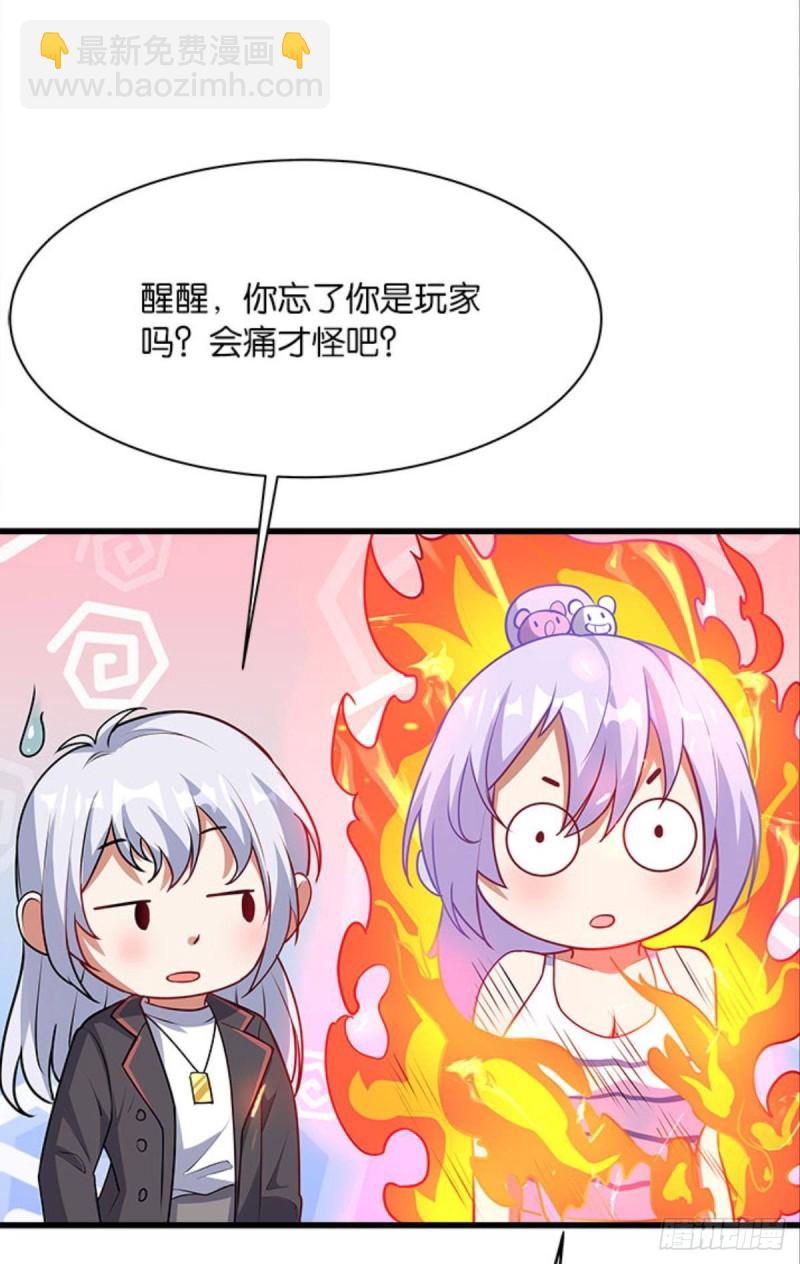 《人在末世，刚成首富》抢新怪 第24页