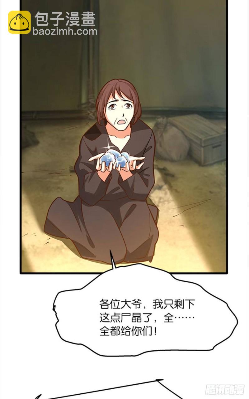 《人在末世，刚成首富》抢新怪 第3页