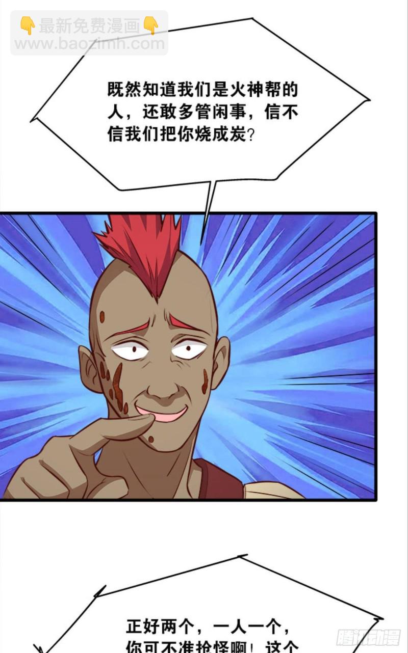 《人在末世，刚成首富》抢新怪 第17页