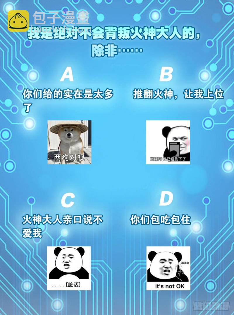 《人在末世，刚成首富》抢新怪 第40页