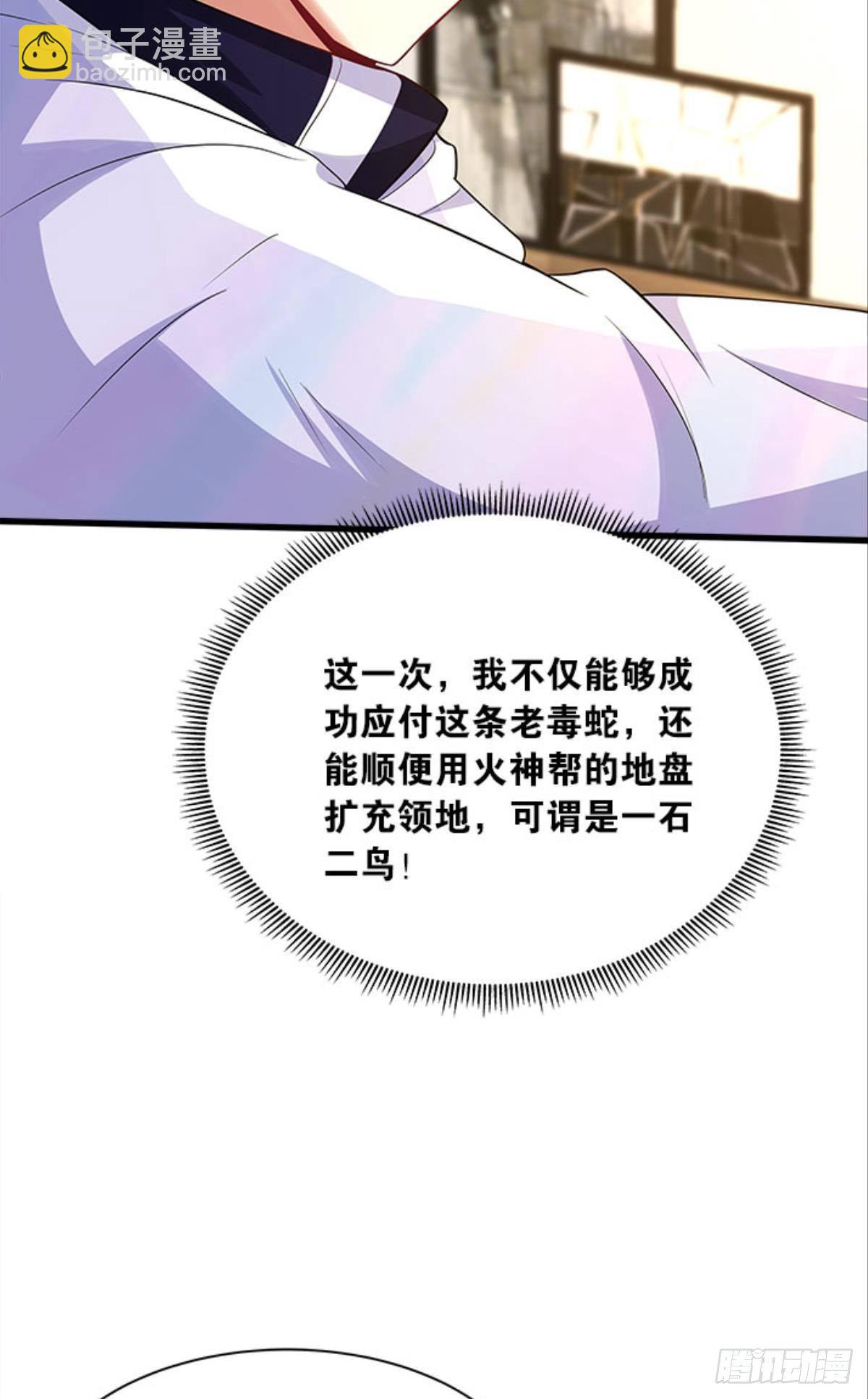 《人在末世，刚成首富》第四天灾！ 第11页