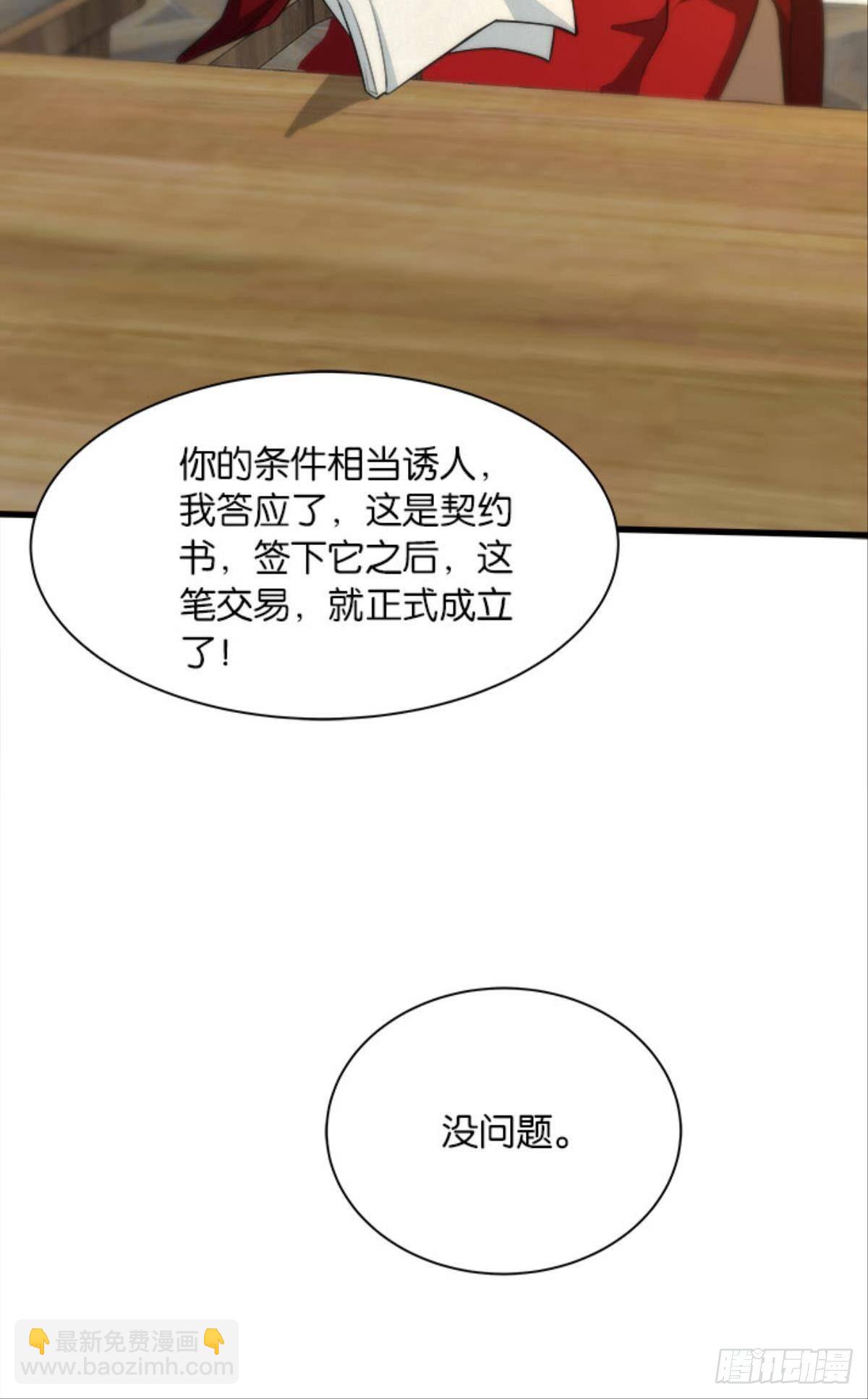 《人在末世，刚成首富》第四天灾！ 第15页