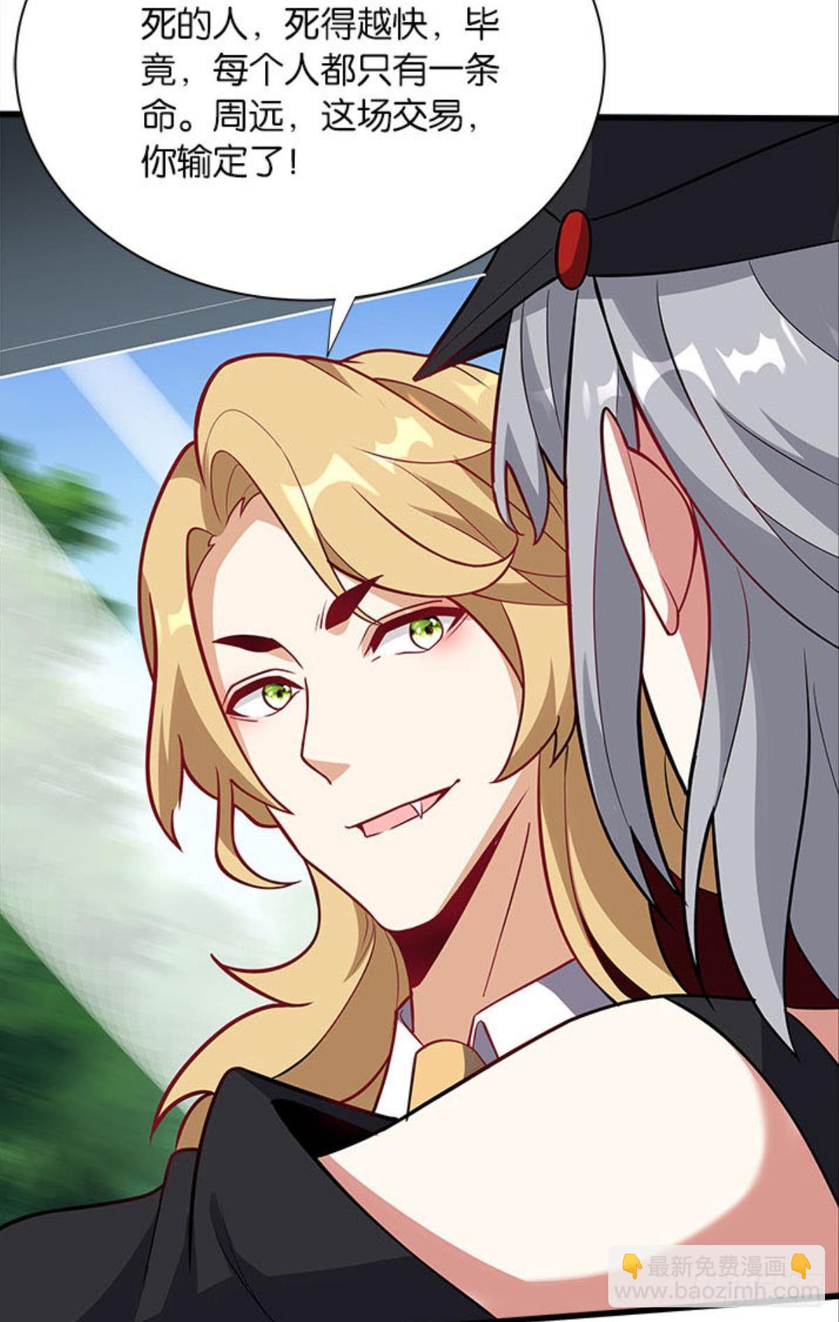 《人在末世，刚成首富》第四天灾！ 第27页
