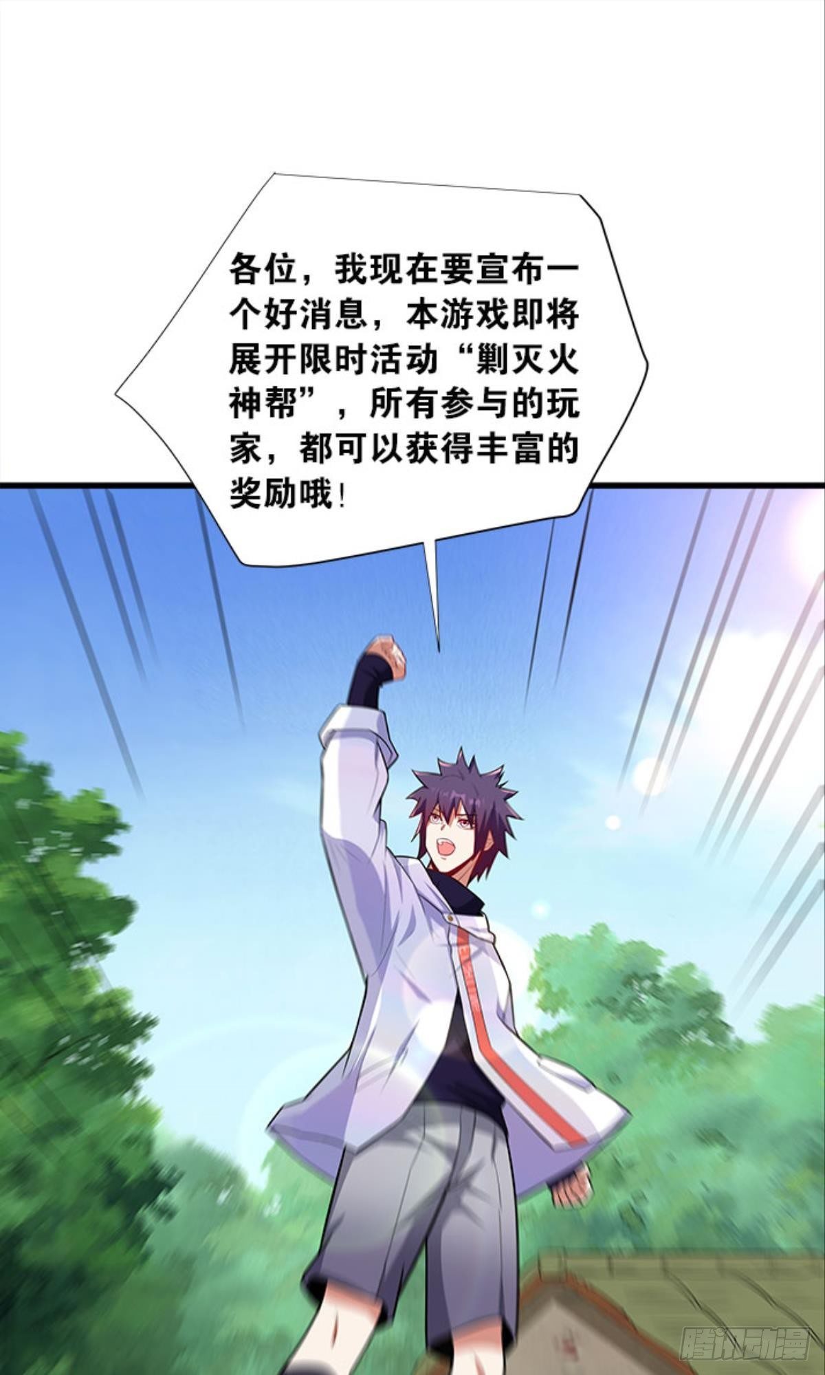 《人在末世，刚成首富》第四天灾！ 第30页