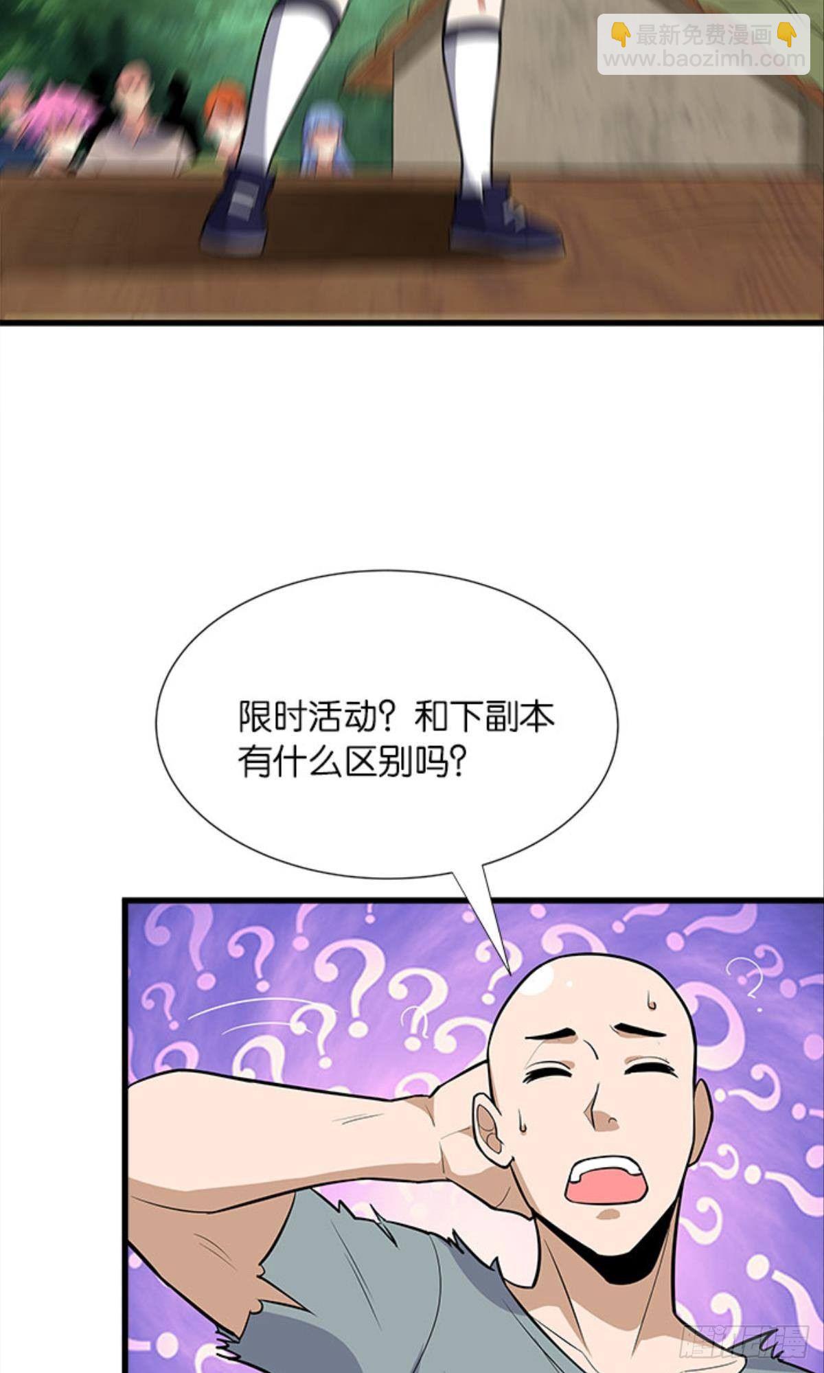 《人在末世，刚成首富》第四天灾！ 第31页
