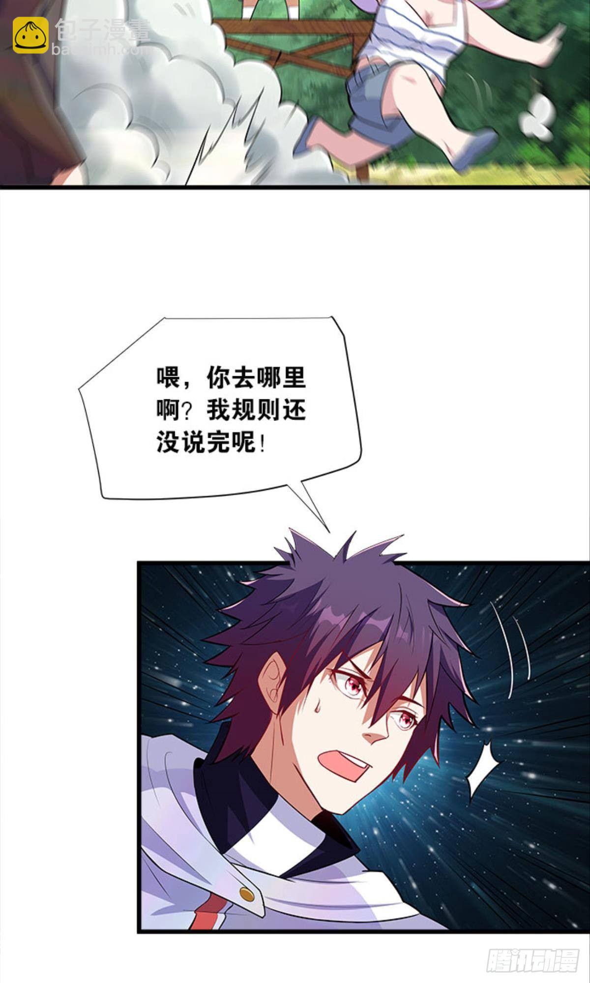 《人在末世，刚成首富》第四天灾！ 第34页
