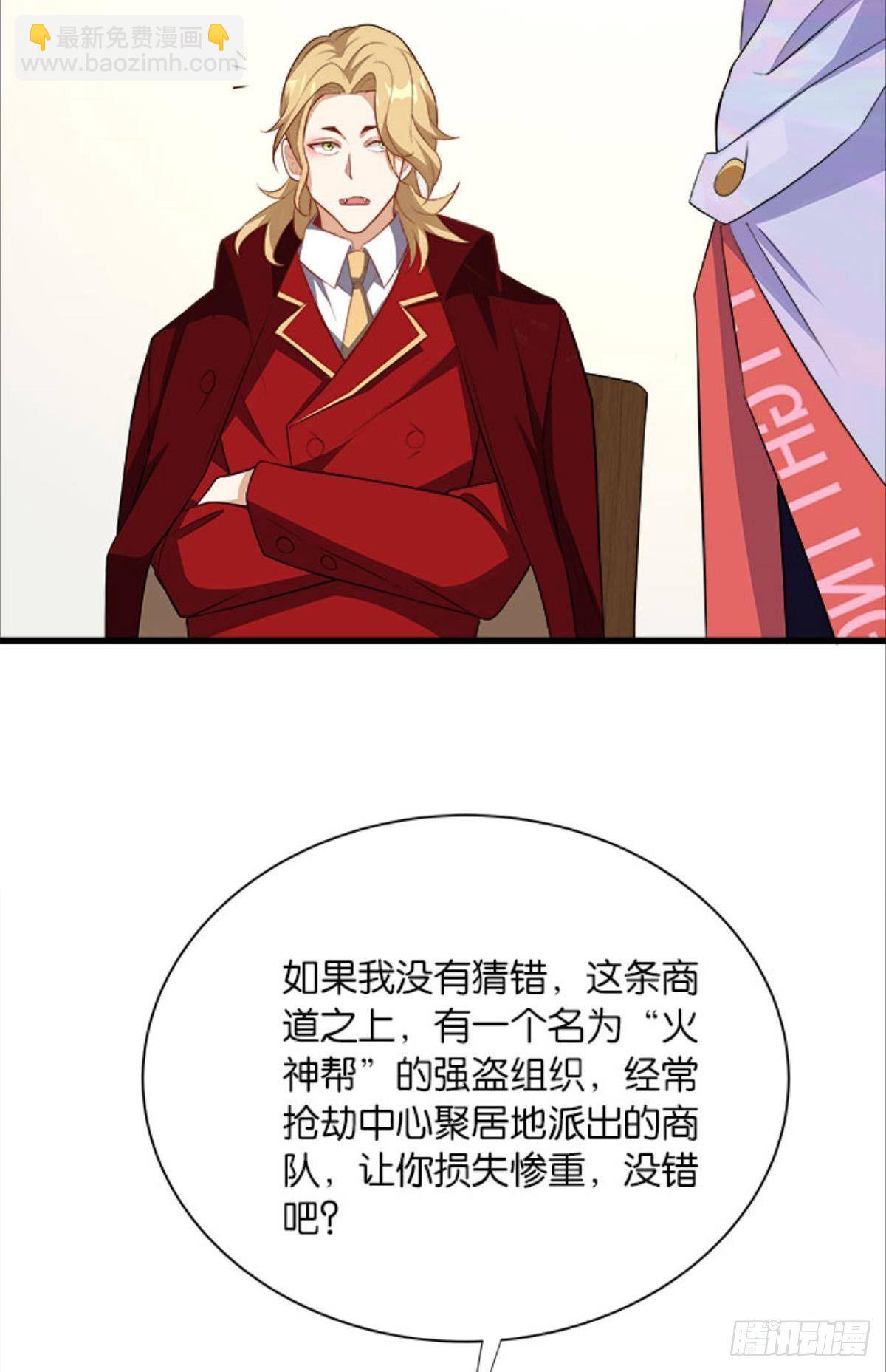 《人在末世，刚成首富》第四天灾！ 第6页