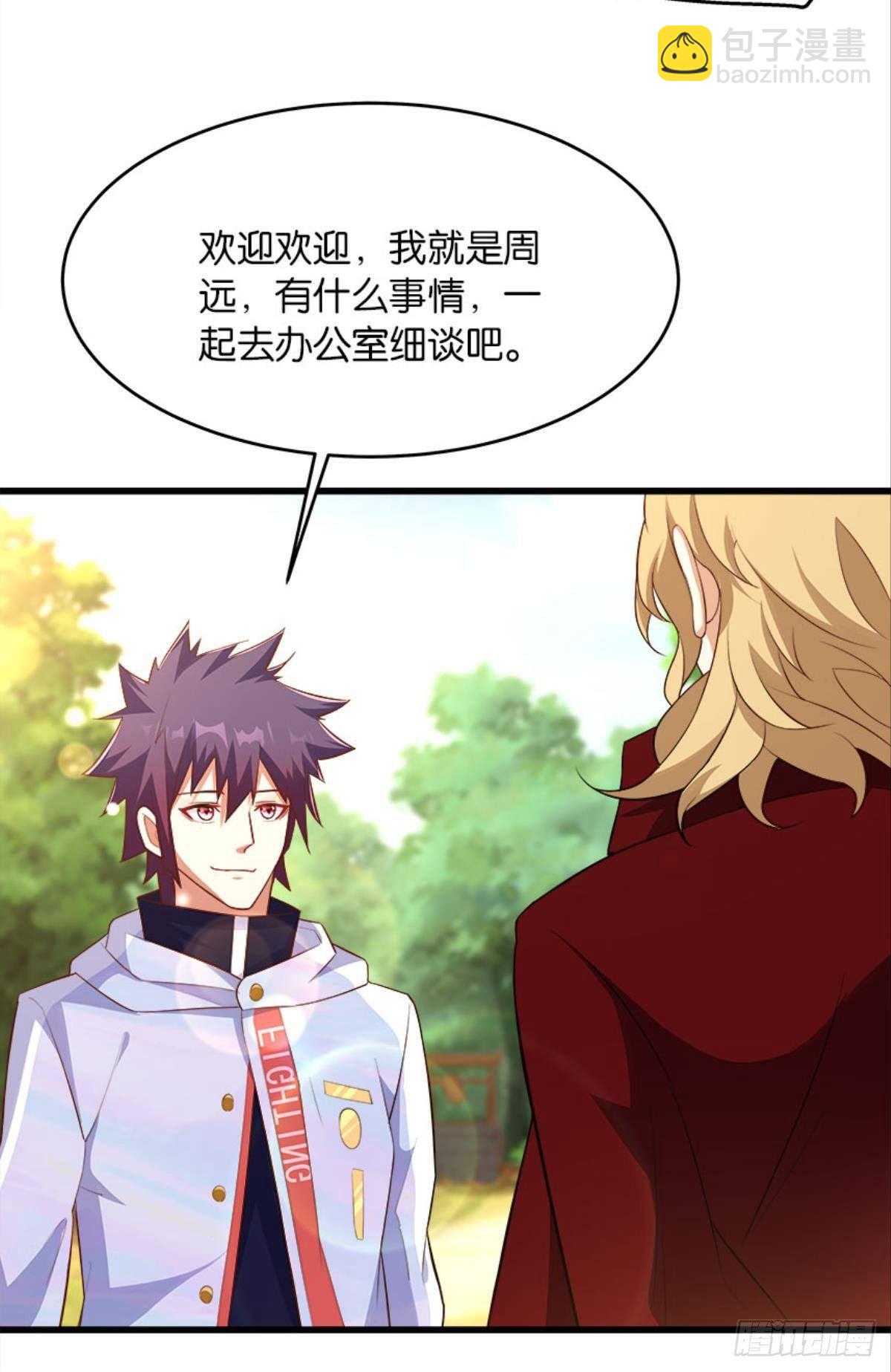 《人在末世，刚成首富》可是，我拒绝！ 第18页
