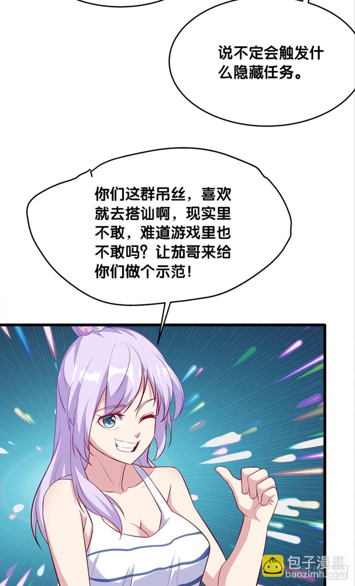 《人在末世，刚成首富》可是，我拒绝！ 第24页