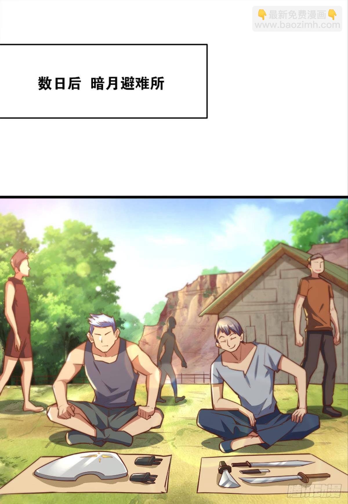 《人在末世，刚成首富》可是，我拒绝！ 第2页