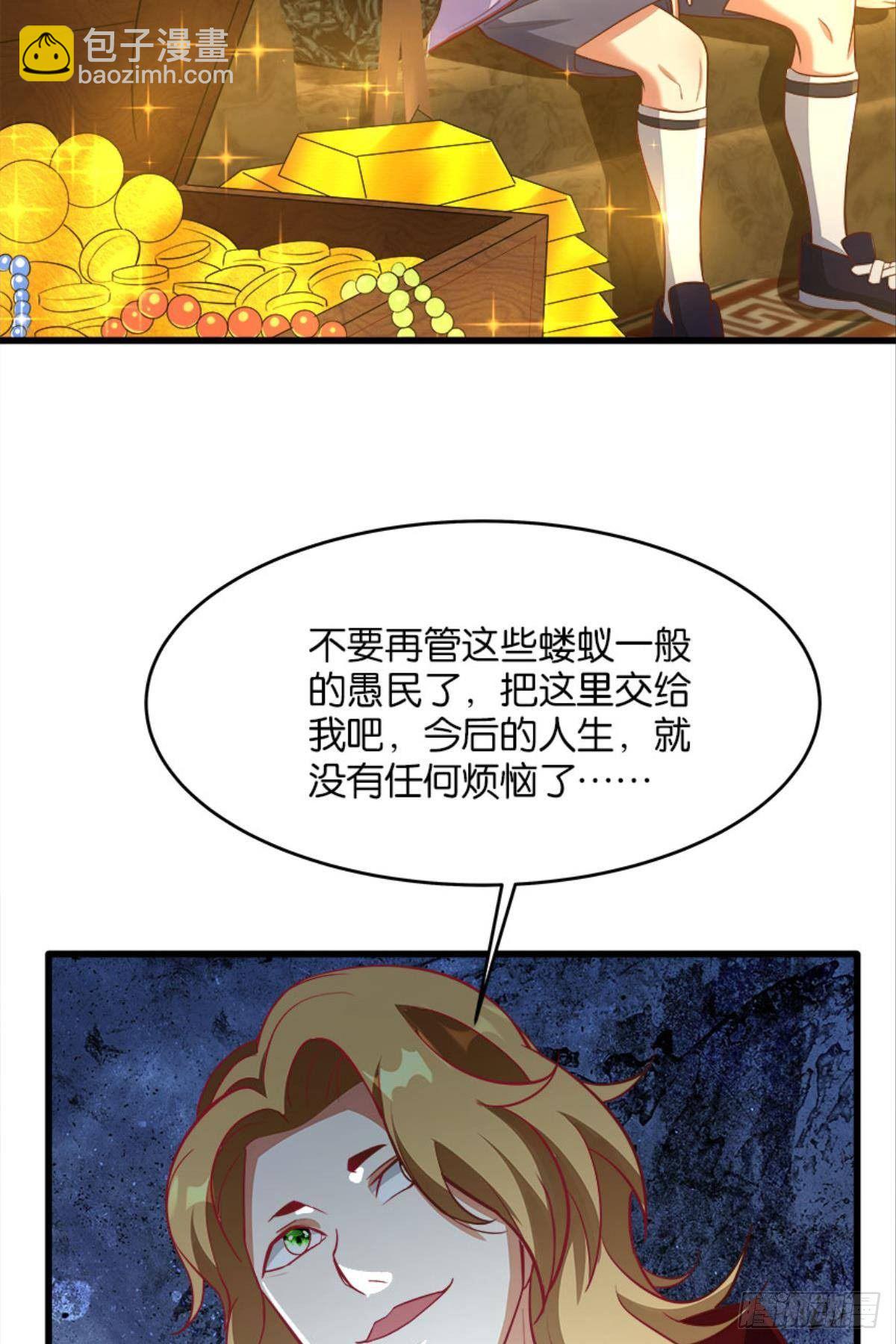 《人在末世，刚成首富》可是，我拒绝！ 第37页